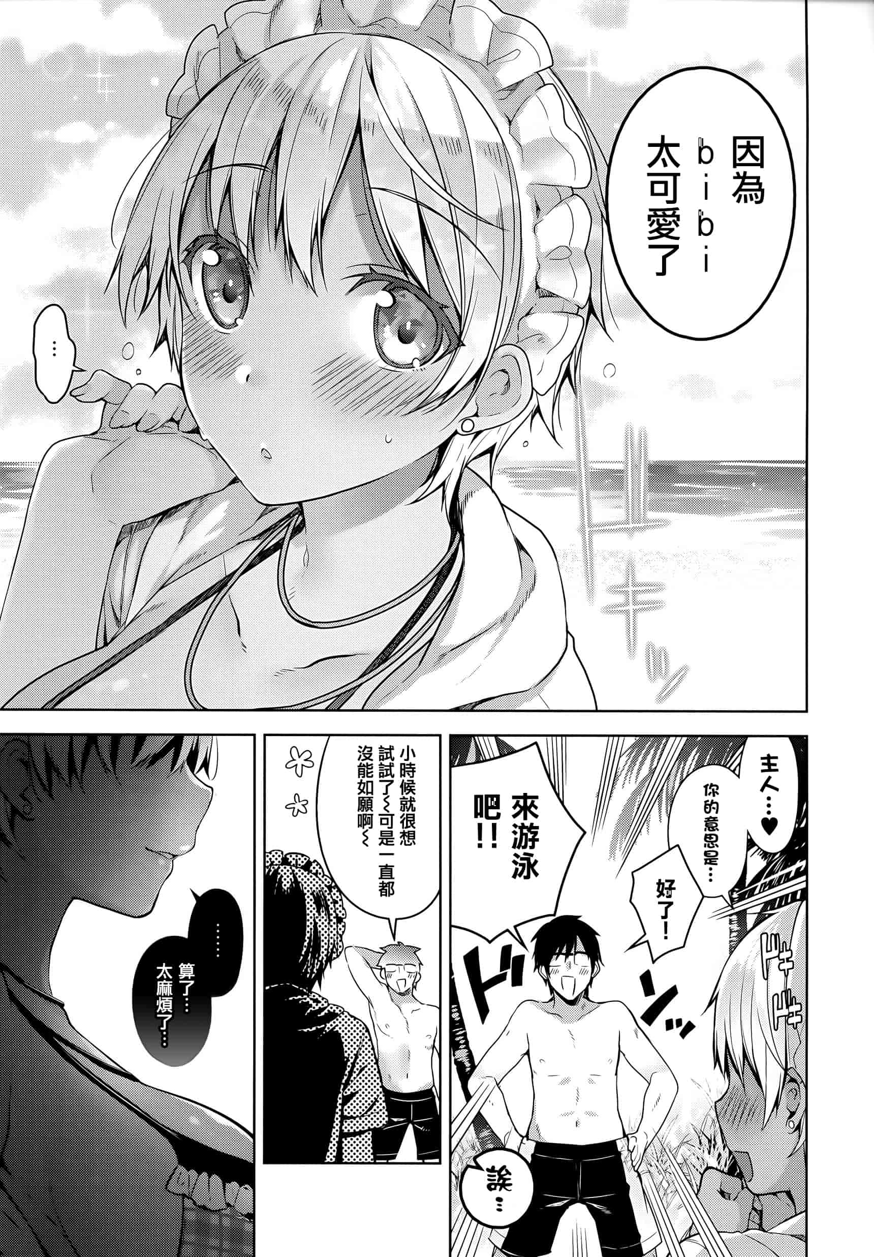 汉化版-[にぃと] ヒミツデレ + 全特典 [篆儀通文書坊漢化]_第2集