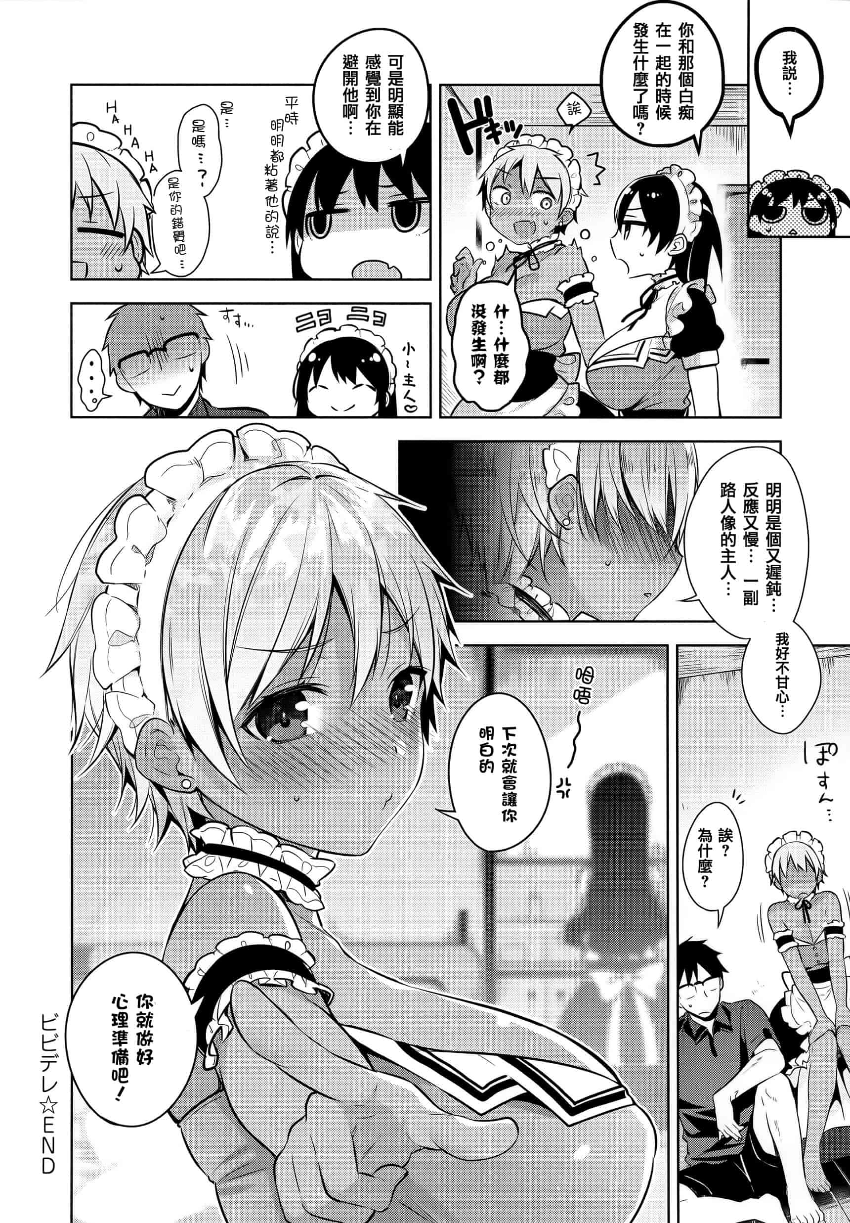 汉化版-[にぃと] ヒミツデレ + 全特典 [篆儀通文書坊漢化]_第3集