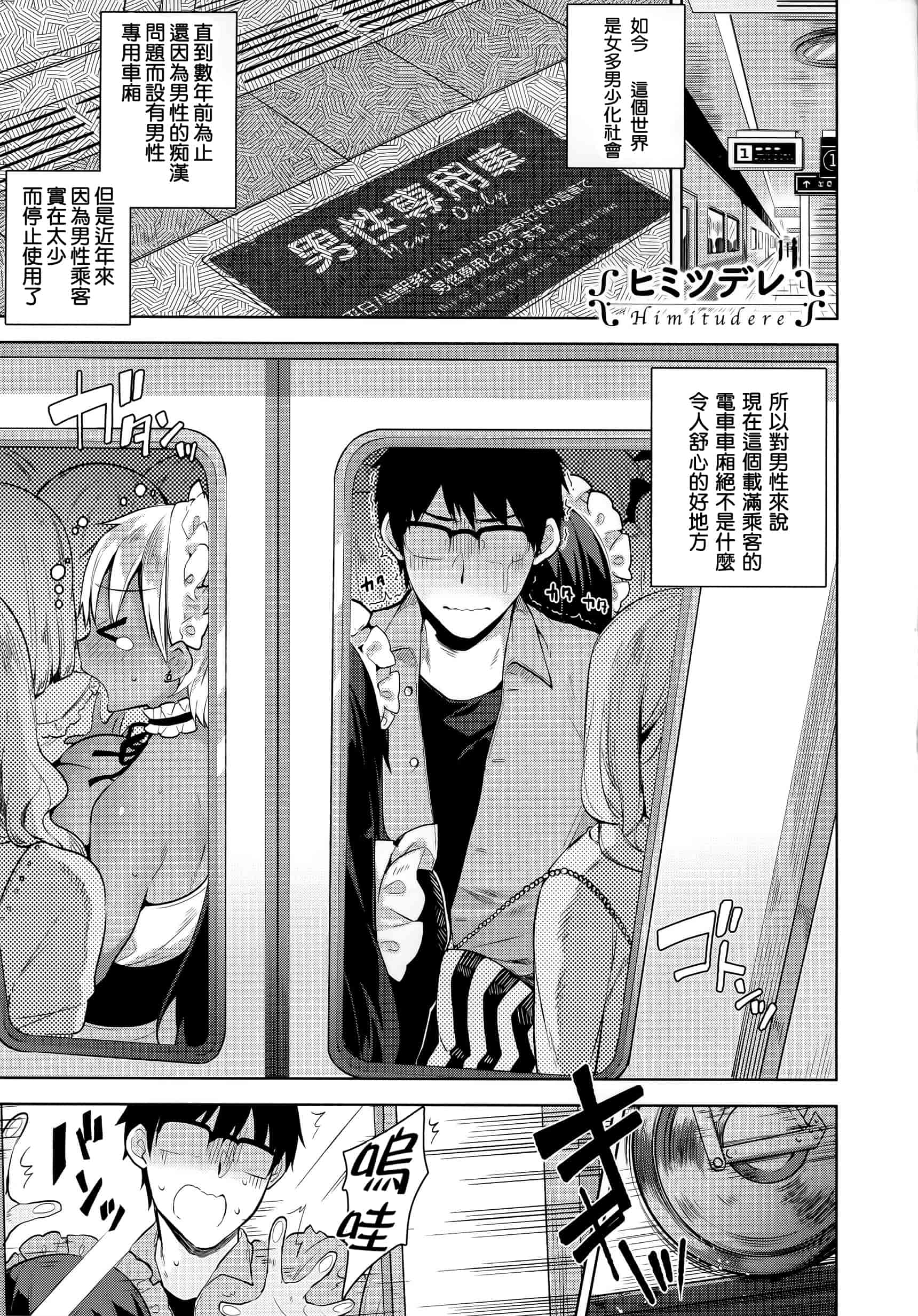 汉化版-[にぃと] ヒミツデレ + 全特典 [篆儀通文書坊漢化]_第3集