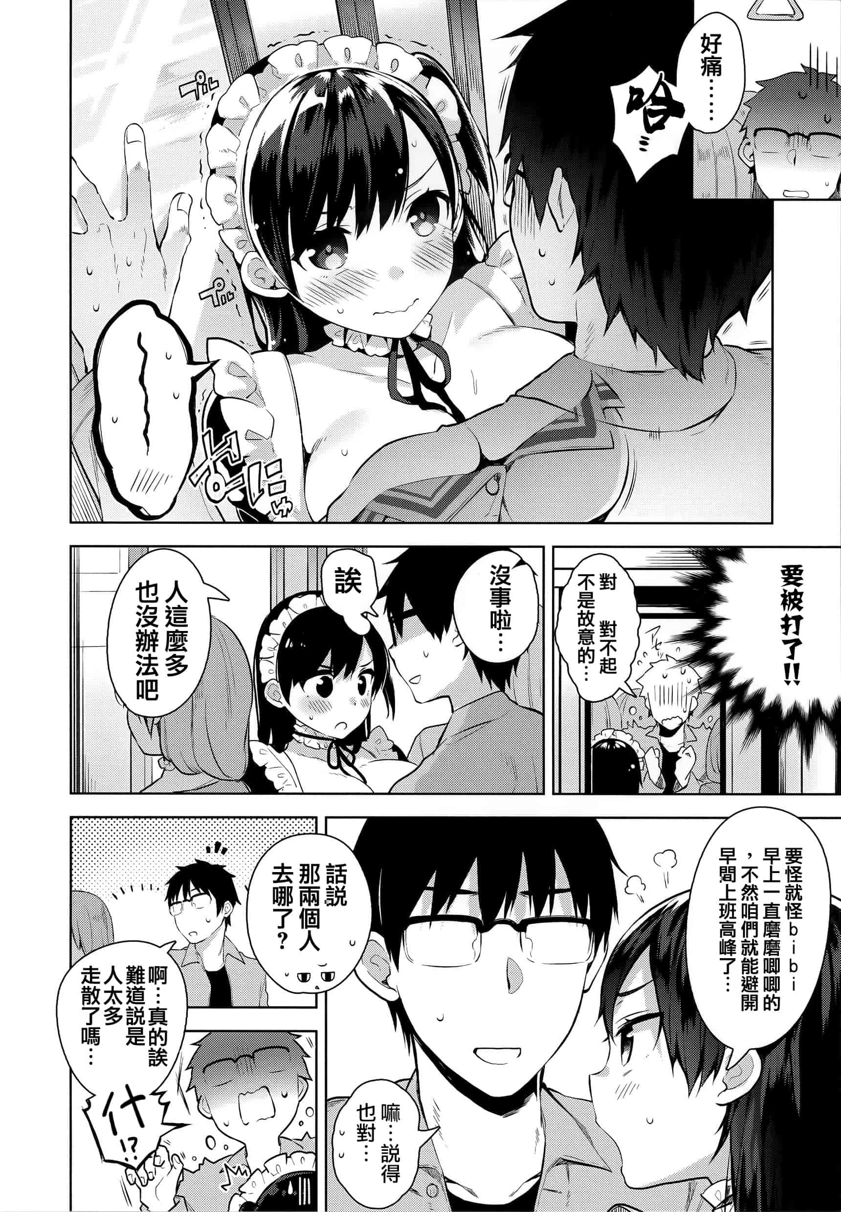 汉化版-[にぃと] ヒミツデレ + 全特典 [篆儀通文書坊漢化]_第3集