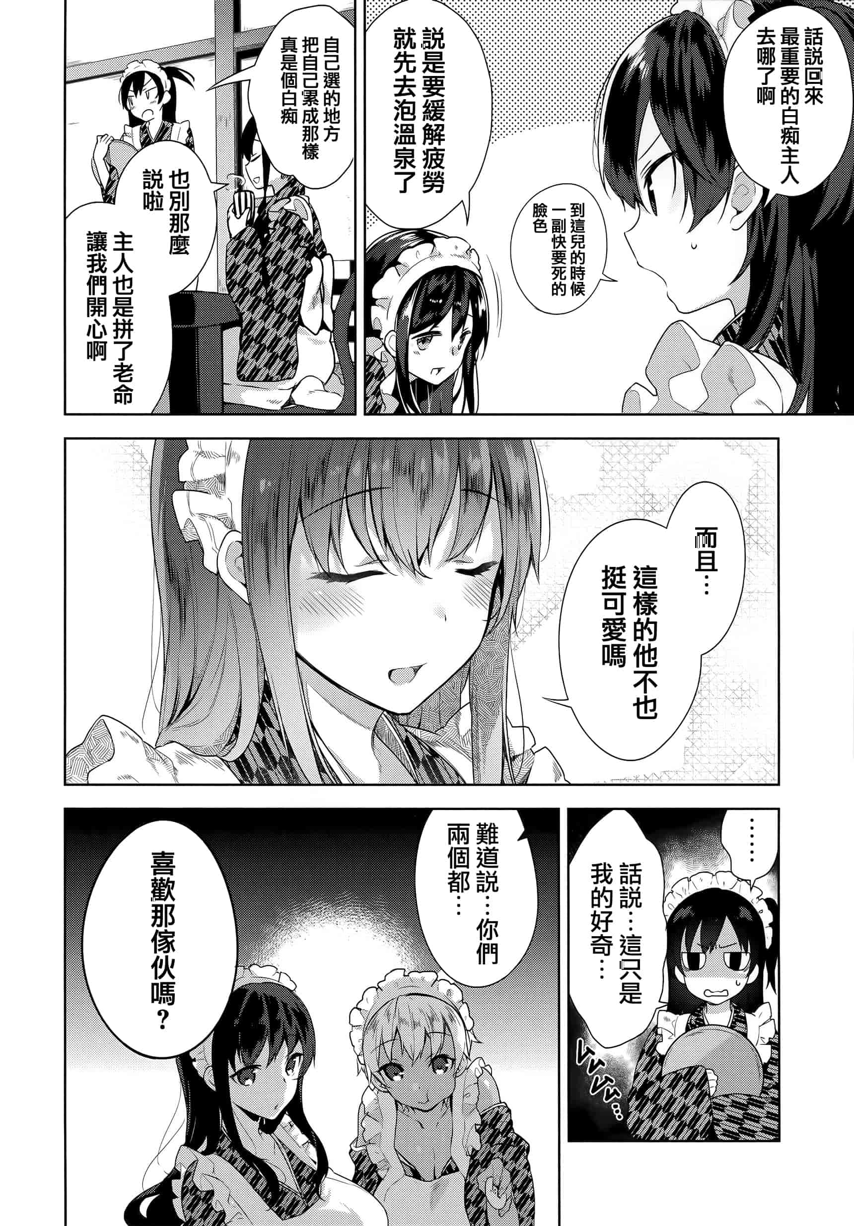 汉化版-[にぃと] ヒミツデレ + 全特典 [篆儀通文書坊漢化]_第3集