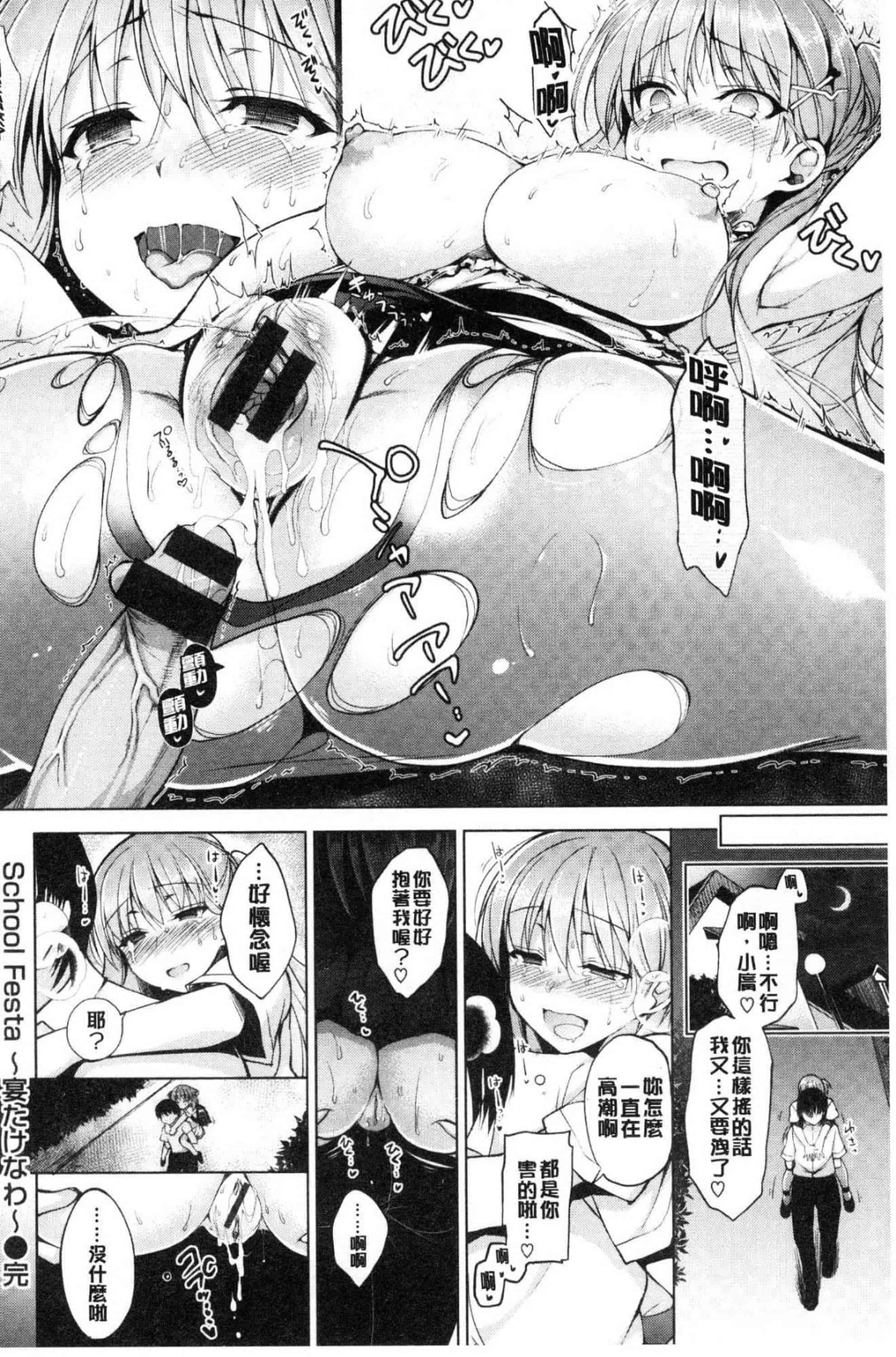 汉化版-[にの子] School Festa 校園裡的性愛祭典 V2_第5集