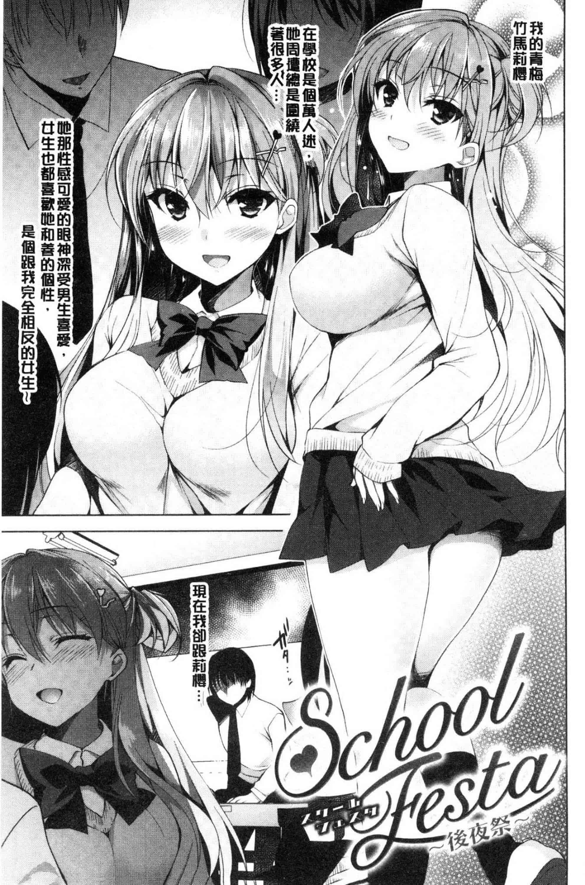 汉化版-[にの子] School Festa 校園裡的性愛祭典 V2_第5集