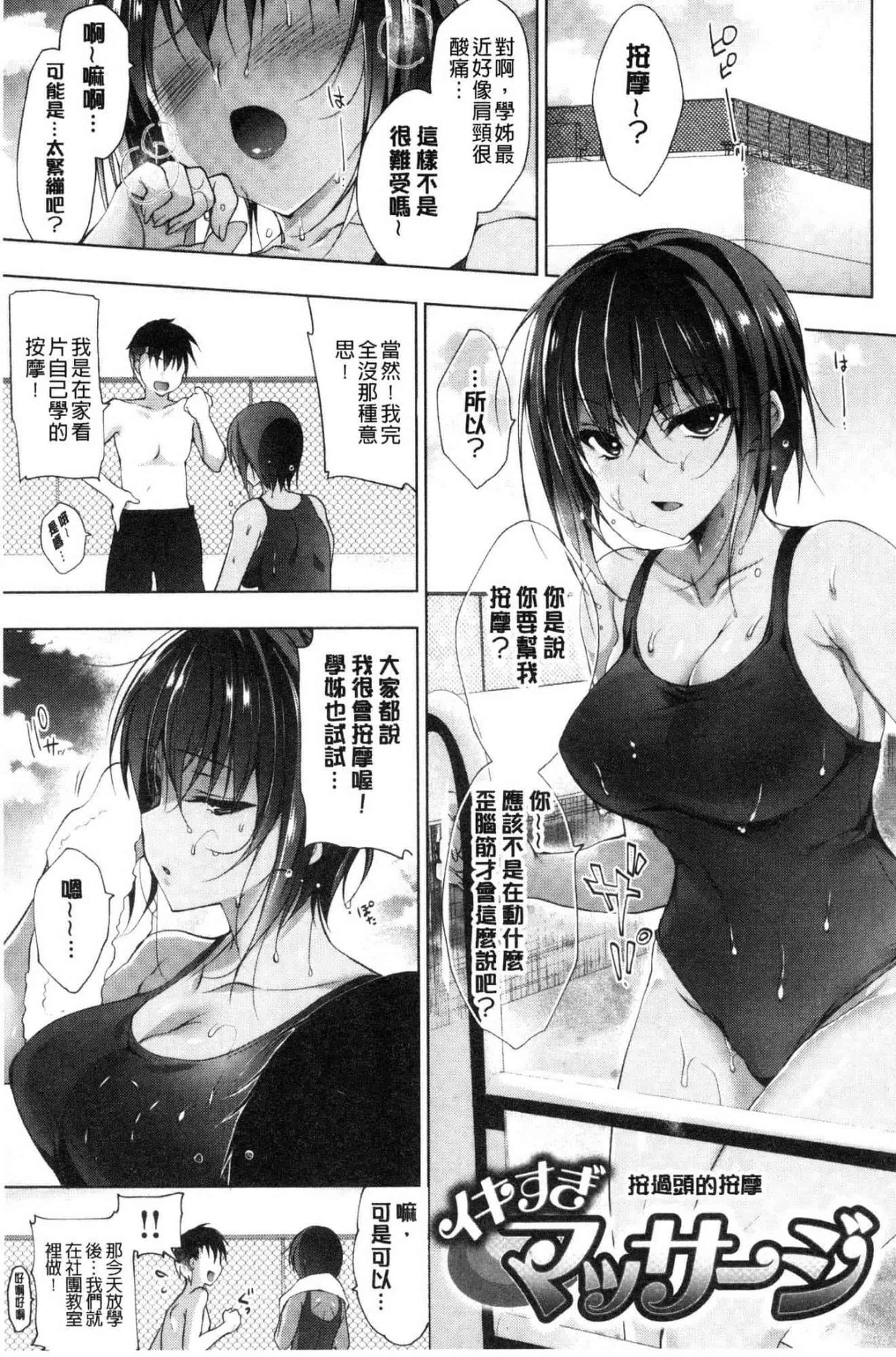 汉化版-[にの子] School Festa 校園裡的性愛祭典 V2_第5集