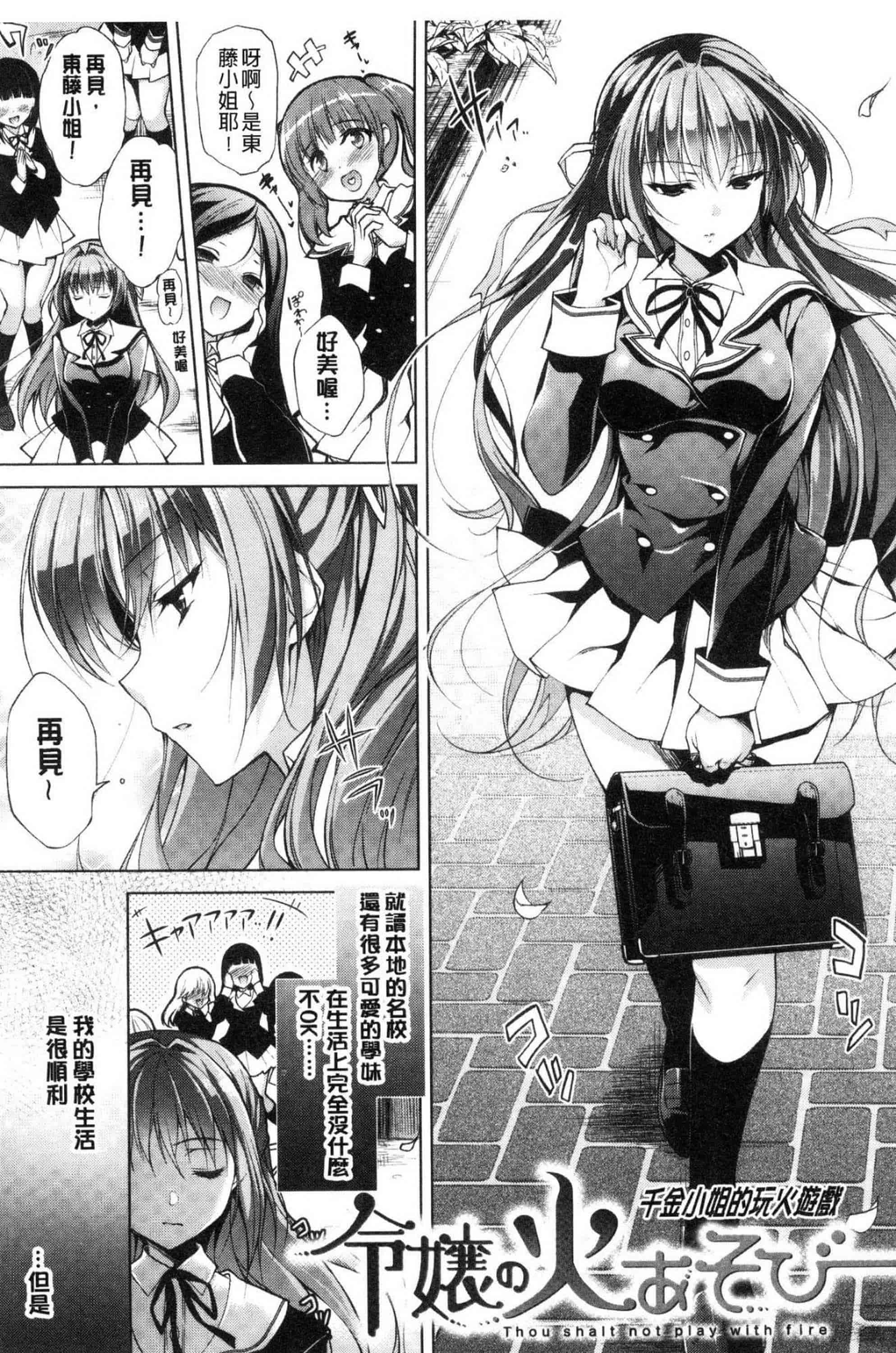 汉化版-[にの子] School Festa 校園裡的性愛祭典 V2_第6集