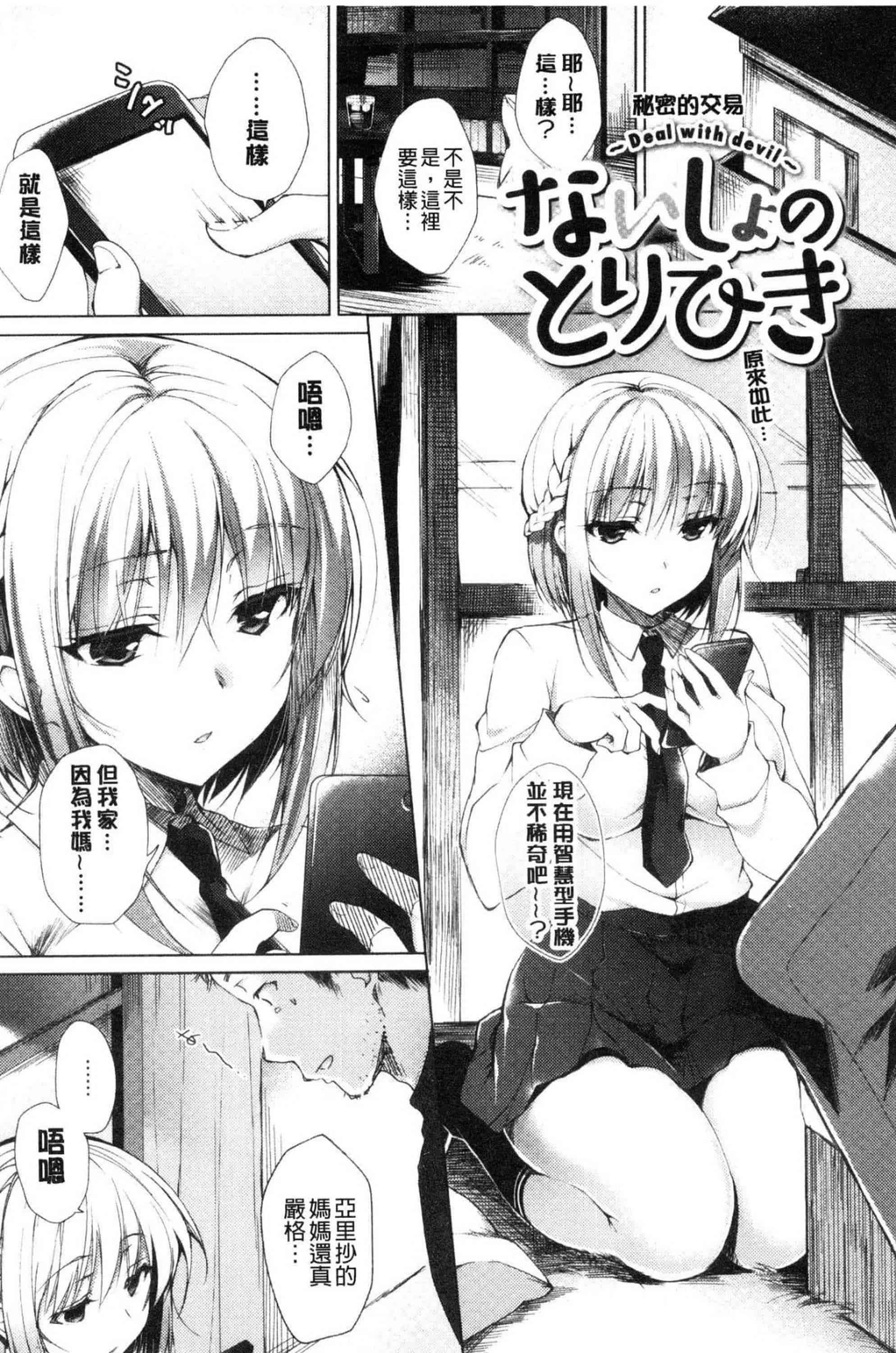 汉化版-[にの子] School Festa 校園裡的性愛祭典 V2_第7集