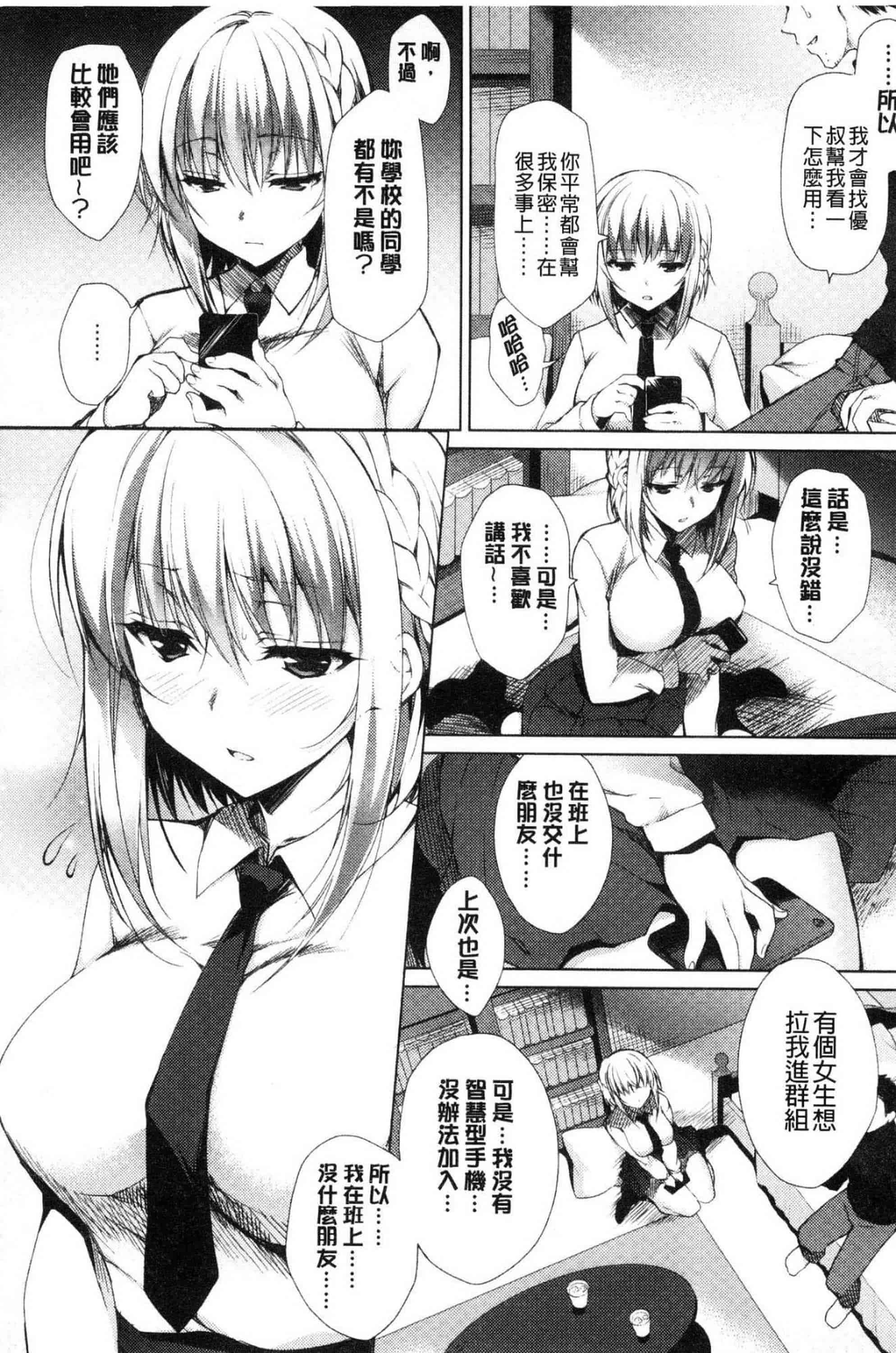 汉化版-[にの子] School Festa 校園裡的性愛祭典 V2_第7集