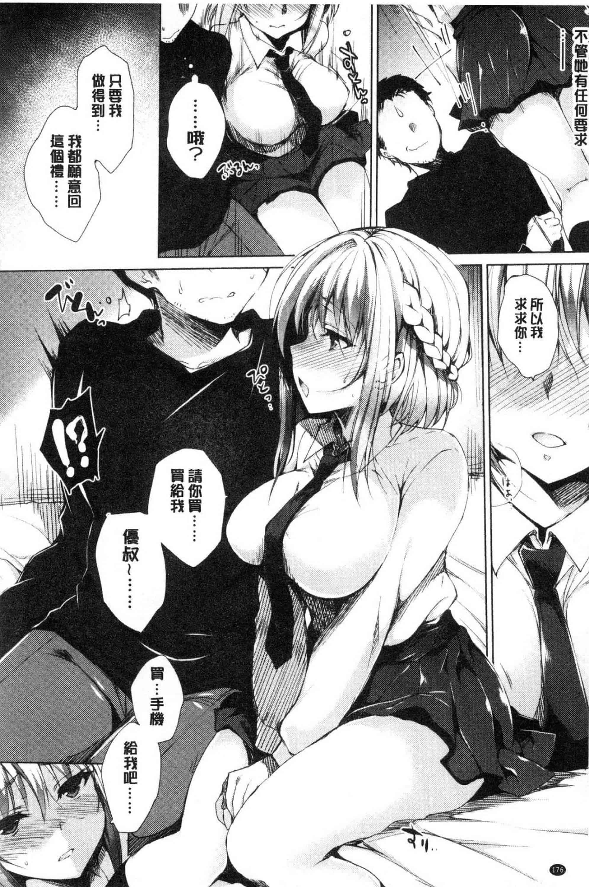 汉化版-[にの子] School Festa 校園裡的性愛祭典 V2_第8集