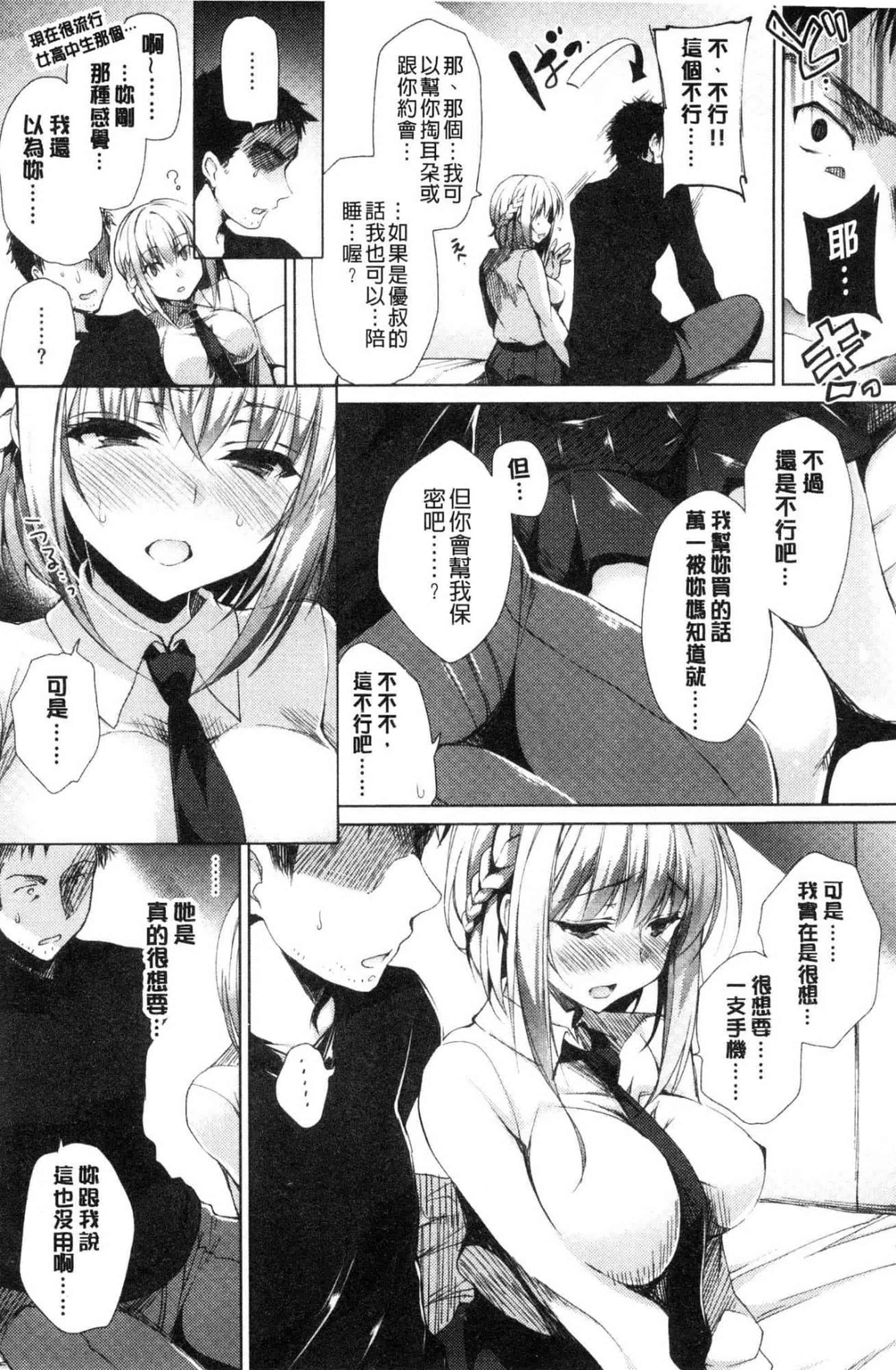 汉化版-[にの子] School Festa 校園裡的性愛祭典 V2_第8集