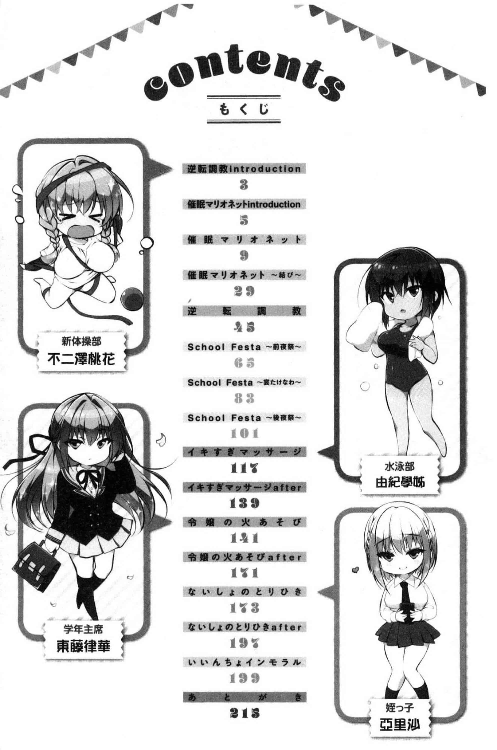 汉化版-[にの子] School Festa 校園裡的性愛祭典 V2_第1集