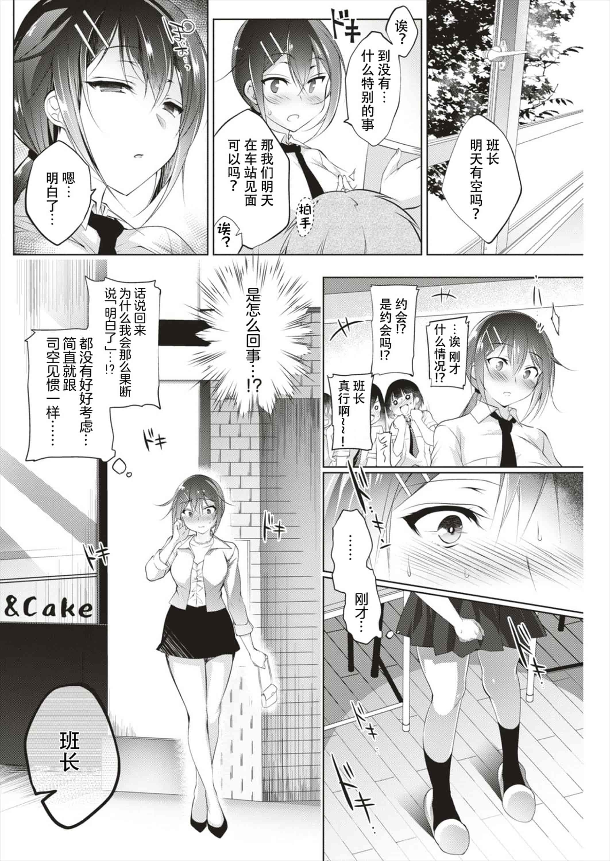 汉化版-[にの子] School Festa 校園裡的性愛祭典 V2_第2集