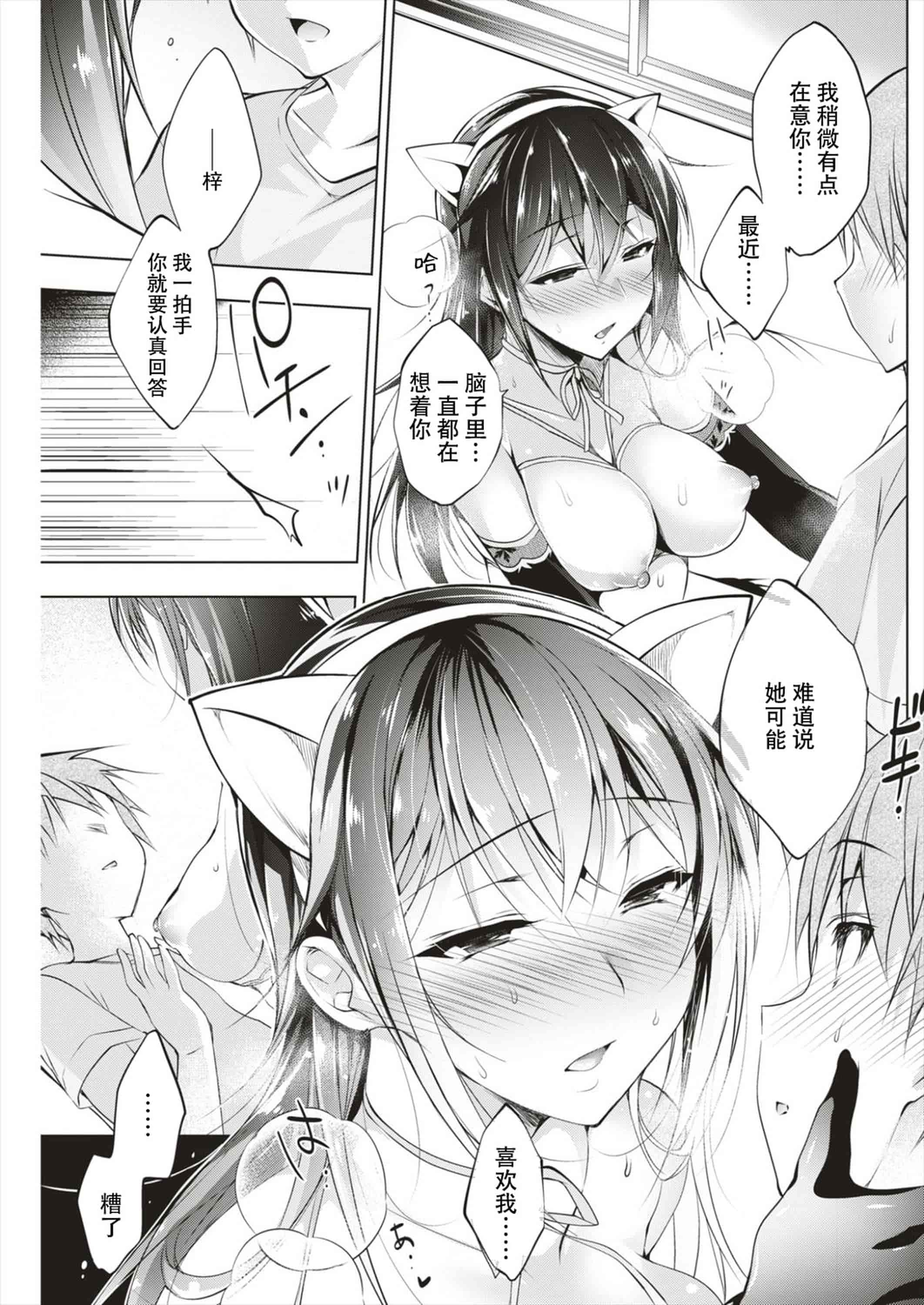 汉化版-[にの子] School Festa 校園裡的性愛祭典 V2_第2集