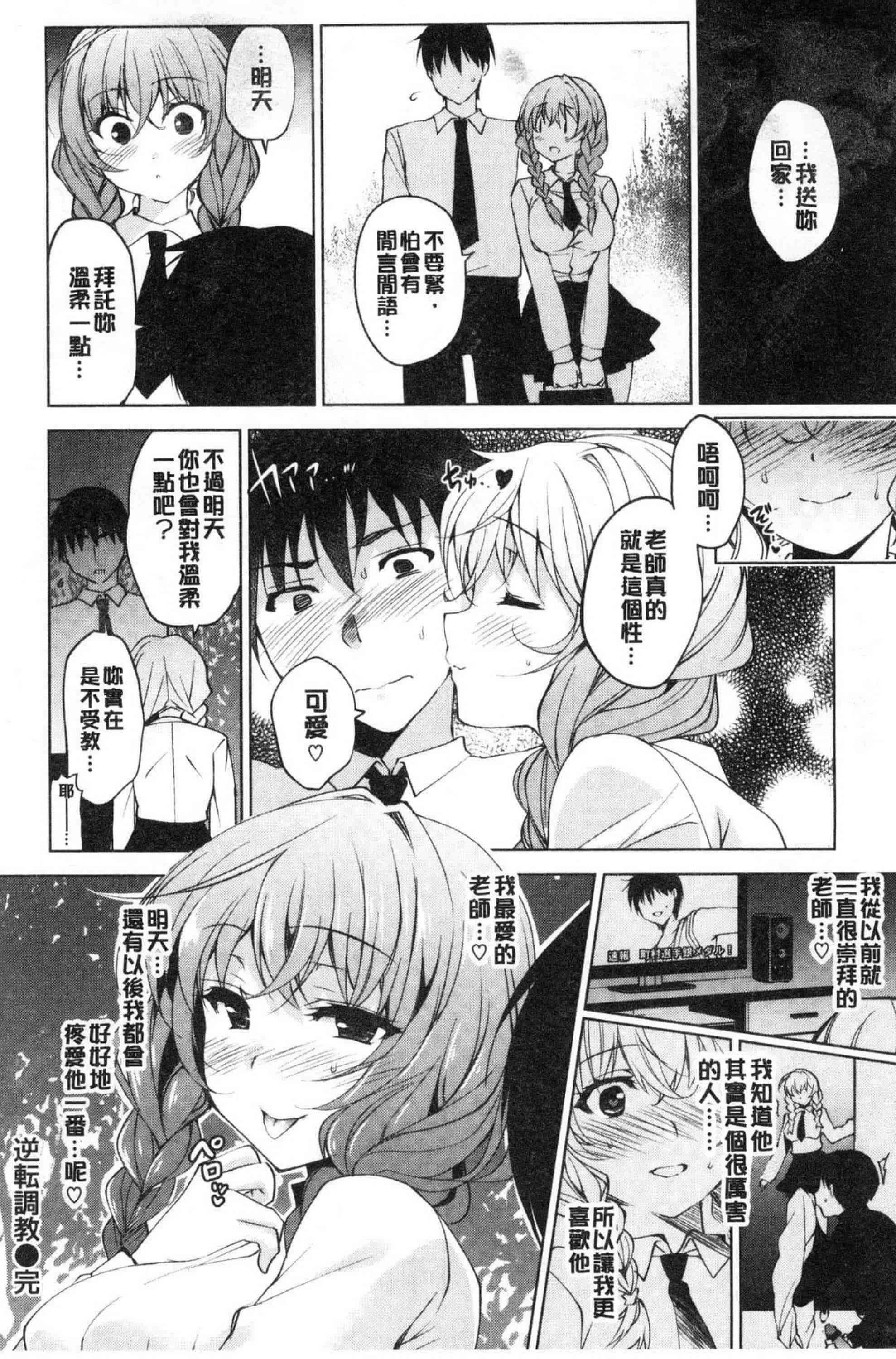 汉化版-[にの子] School Festa 校園裡的性愛祭典 V2_第3集