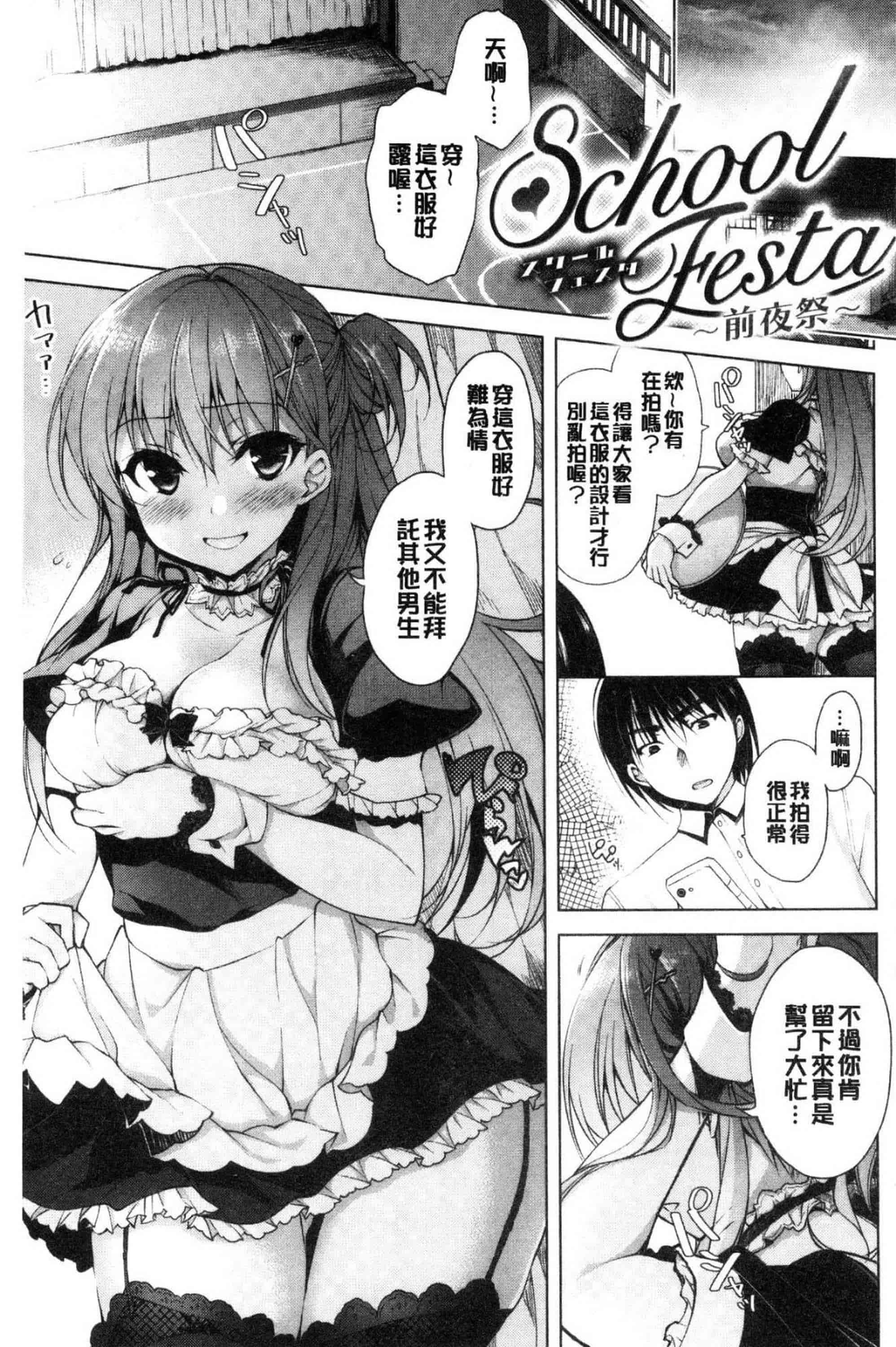 汉化版-[にの子] School Festa 校園裡的性愛祭典 V2_第3集
