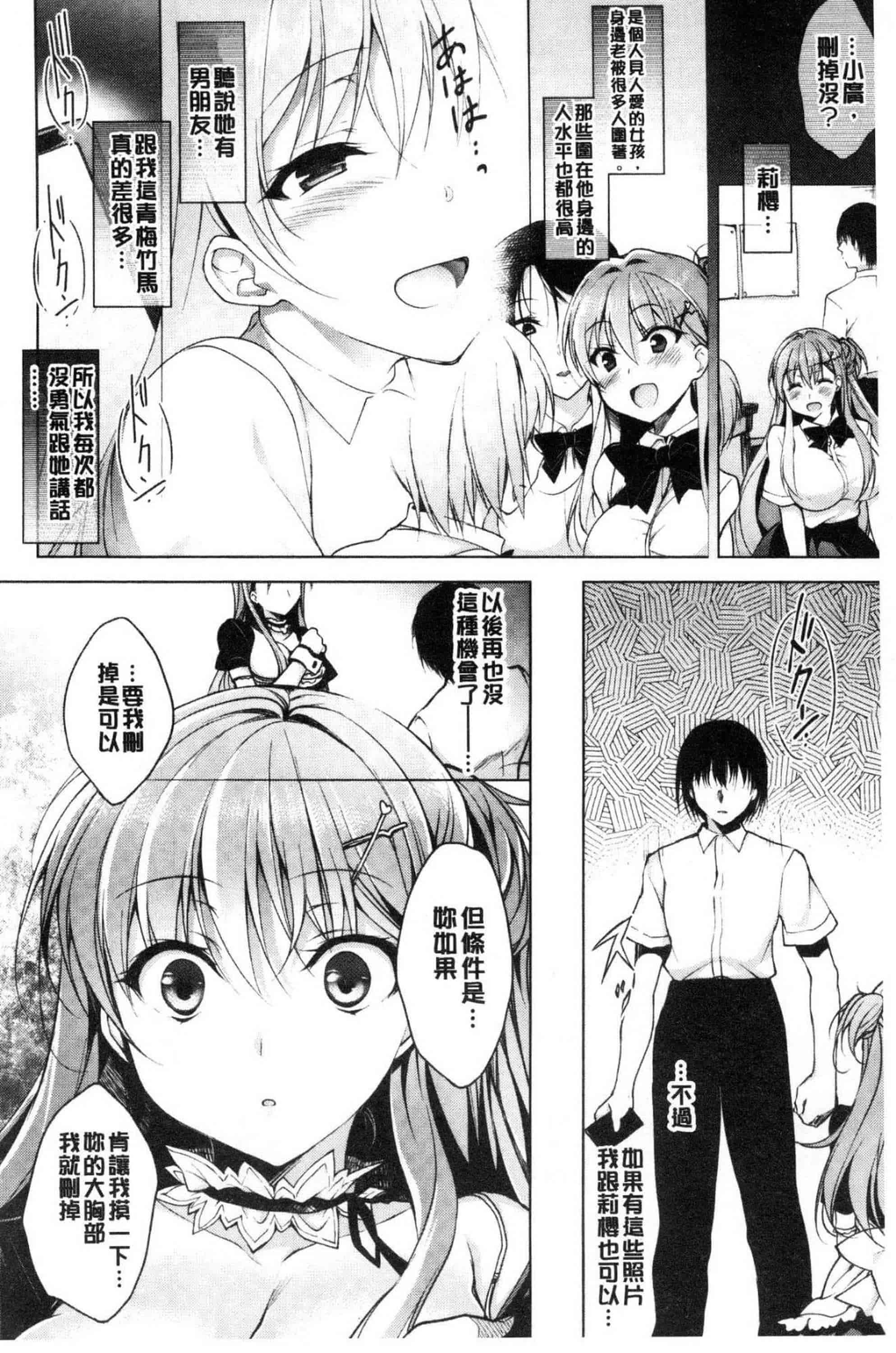 汉化版-[にの子] School Festa 校園裡的性愛祭典 V2_第3集