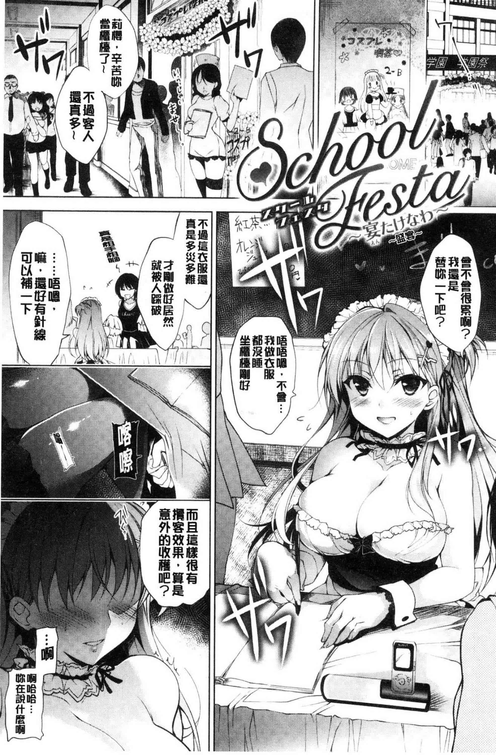 汉化版-[にの子] School Festa 校園裡的性愛祭典 V2_第4集