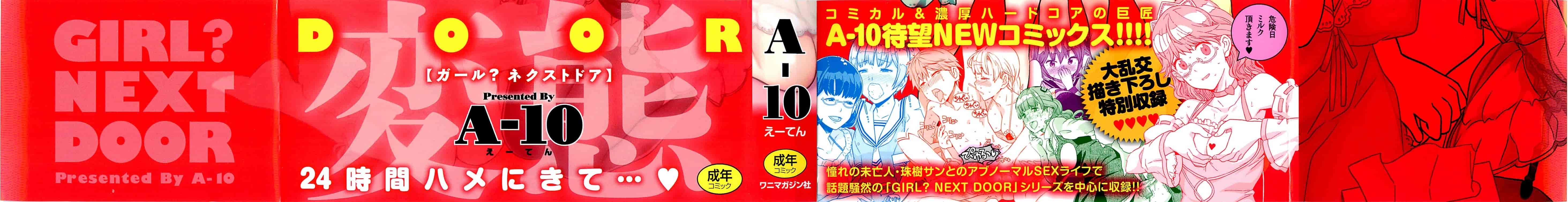 汉化版-[A-10] GIRL NEXT DOOR_第1集
