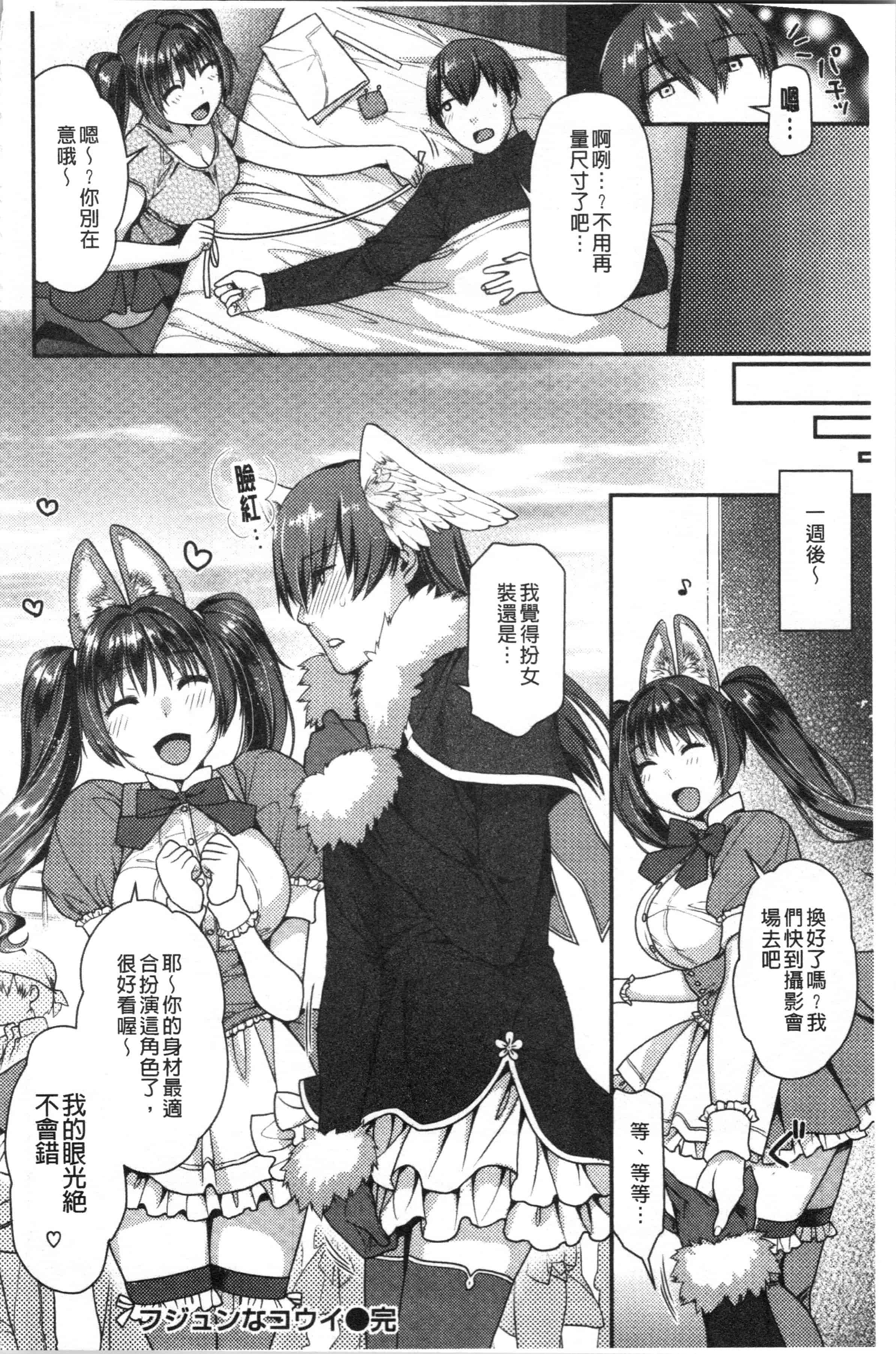 汉化版-[ねこまたなおみ] おねだりプッシーズ [4K[S版]掃圖組]_第5集