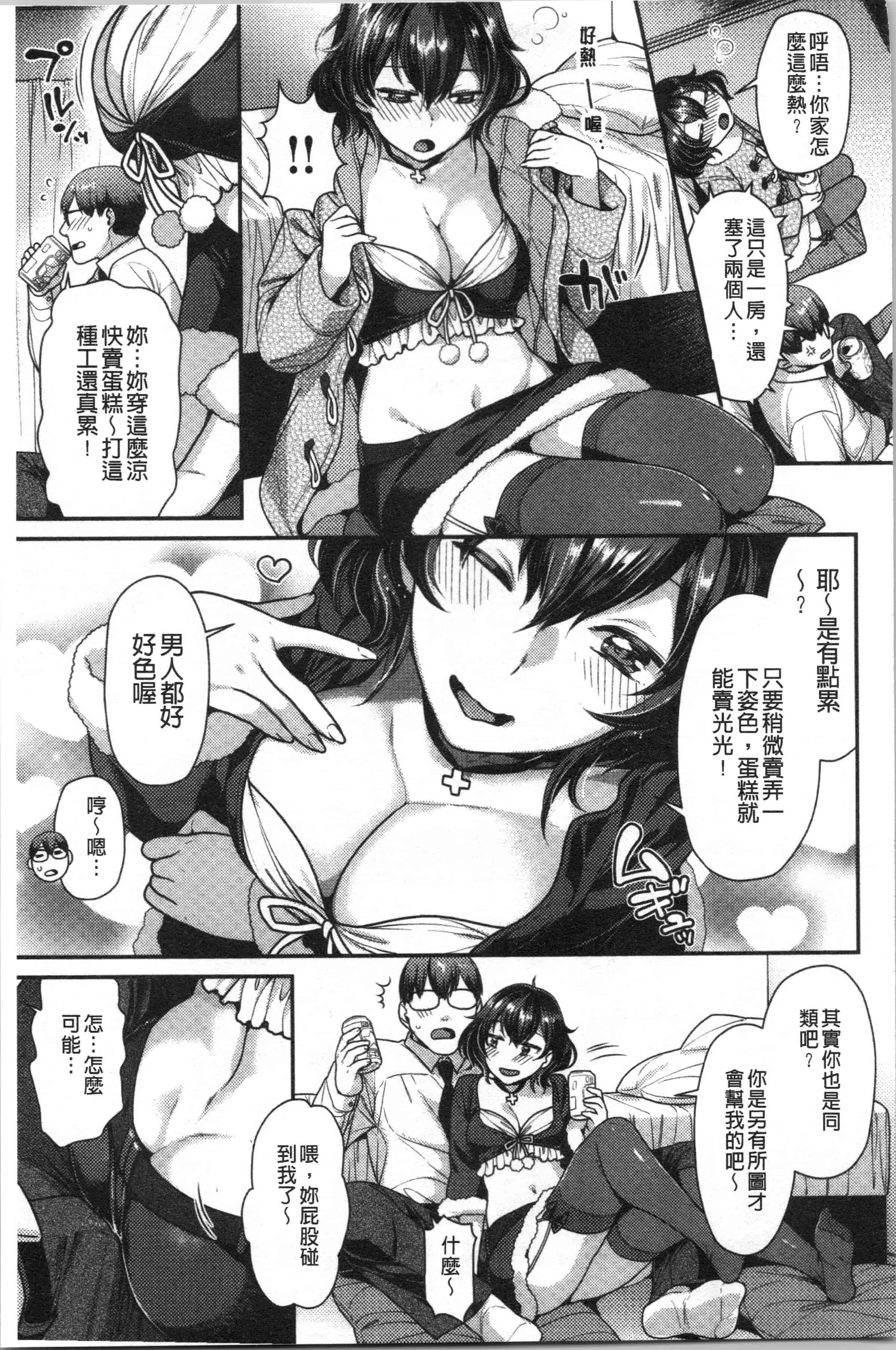 汉化版-[ねこまたなおみ] おねだりプッシーズ [4K[S版]掃圖組]_第2集