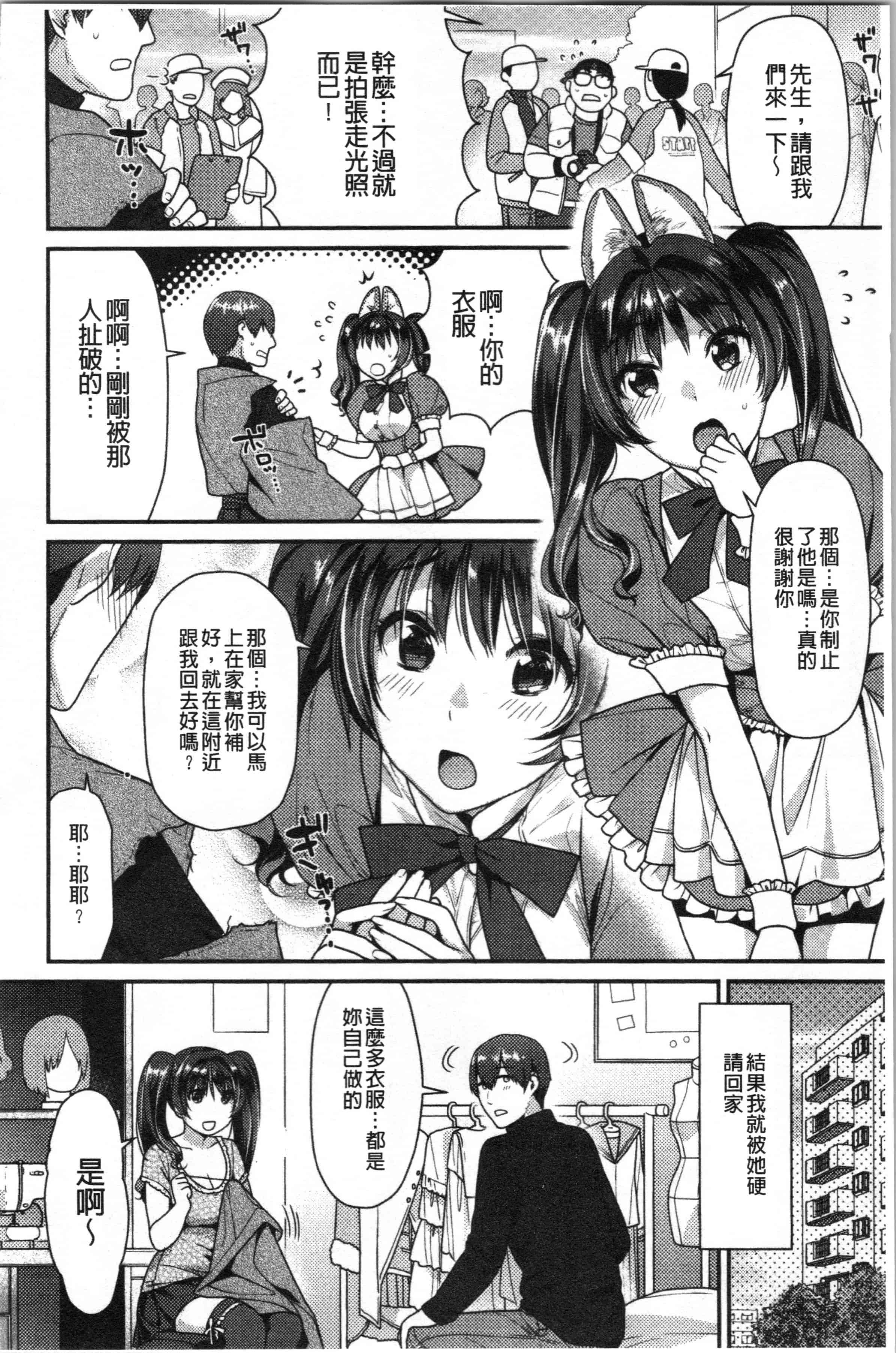 汉化版-[ねこまたなおみ] おねだりプッシーズ [4K[S版]掃圖組]_第4集