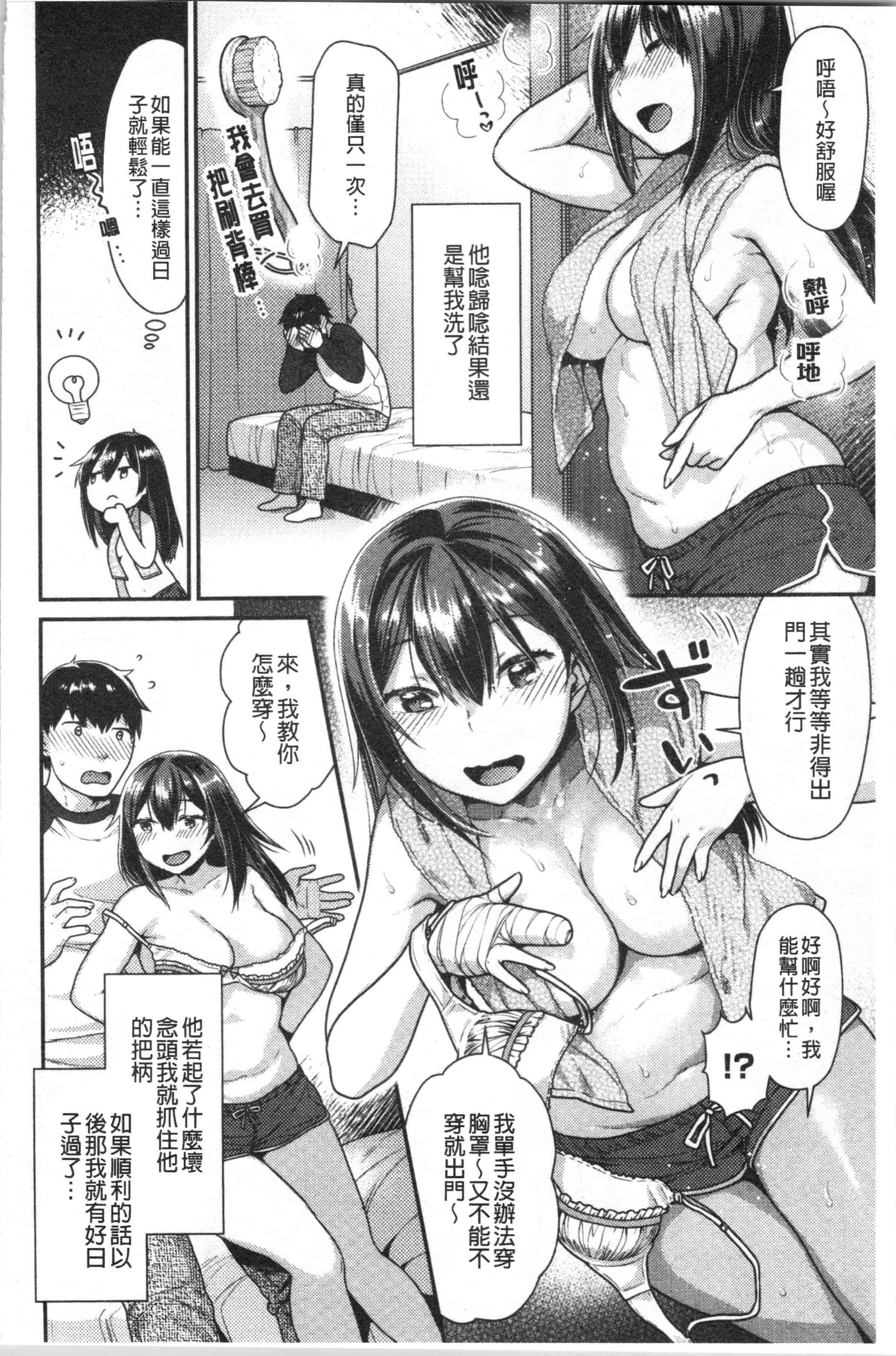 汉化版-[ねこまたなおみ] おねだりプッシーズ_1_第1集
