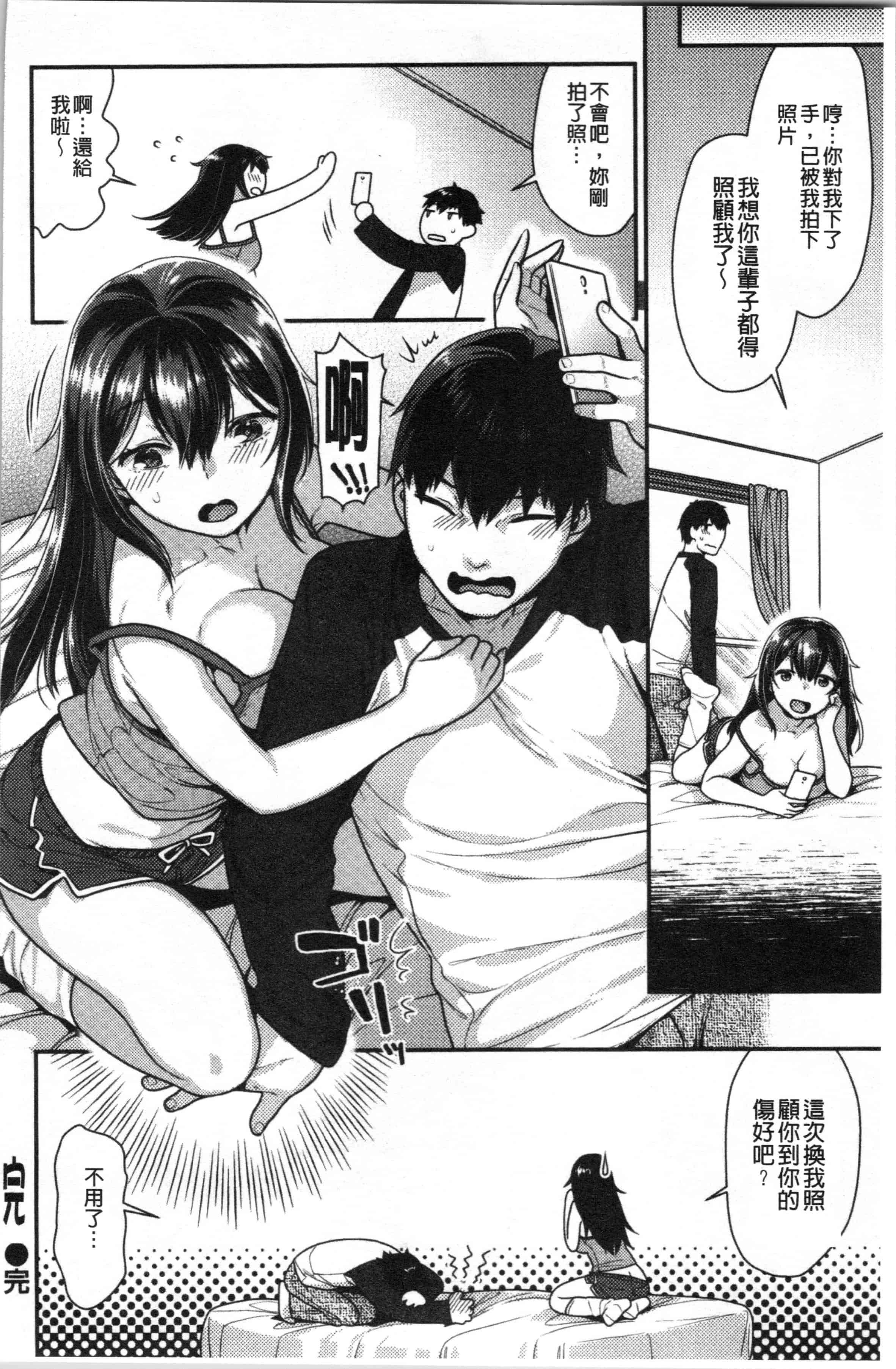 汉化版-[ねこまたなおみ] おねだりプッシーズ_1_第2集