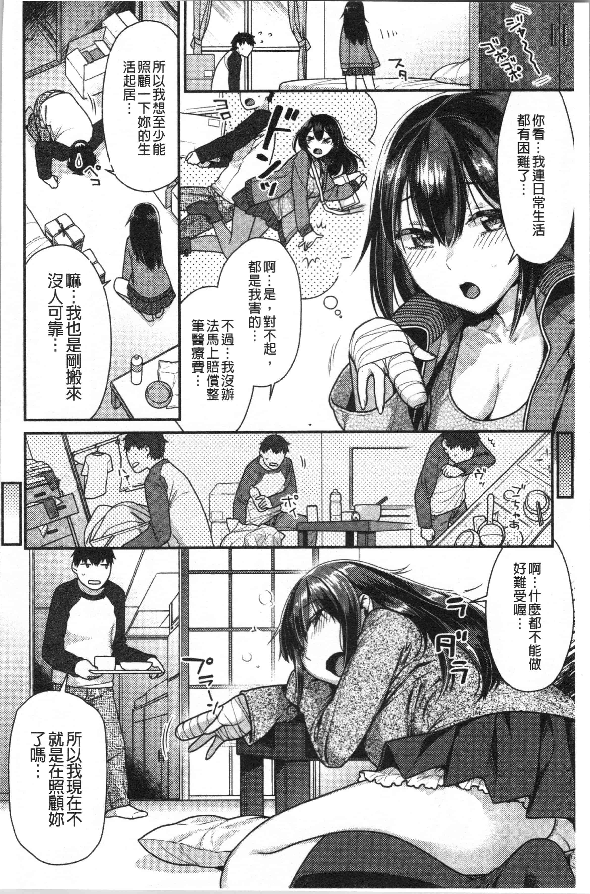 汉化版-[ねこまたなおみ] おねだりプッシーズ_1_第1集
