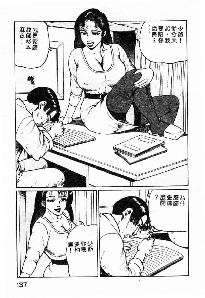 汉化版-[ねむり太陽] 麻衣の巨乳乱舞_第6集