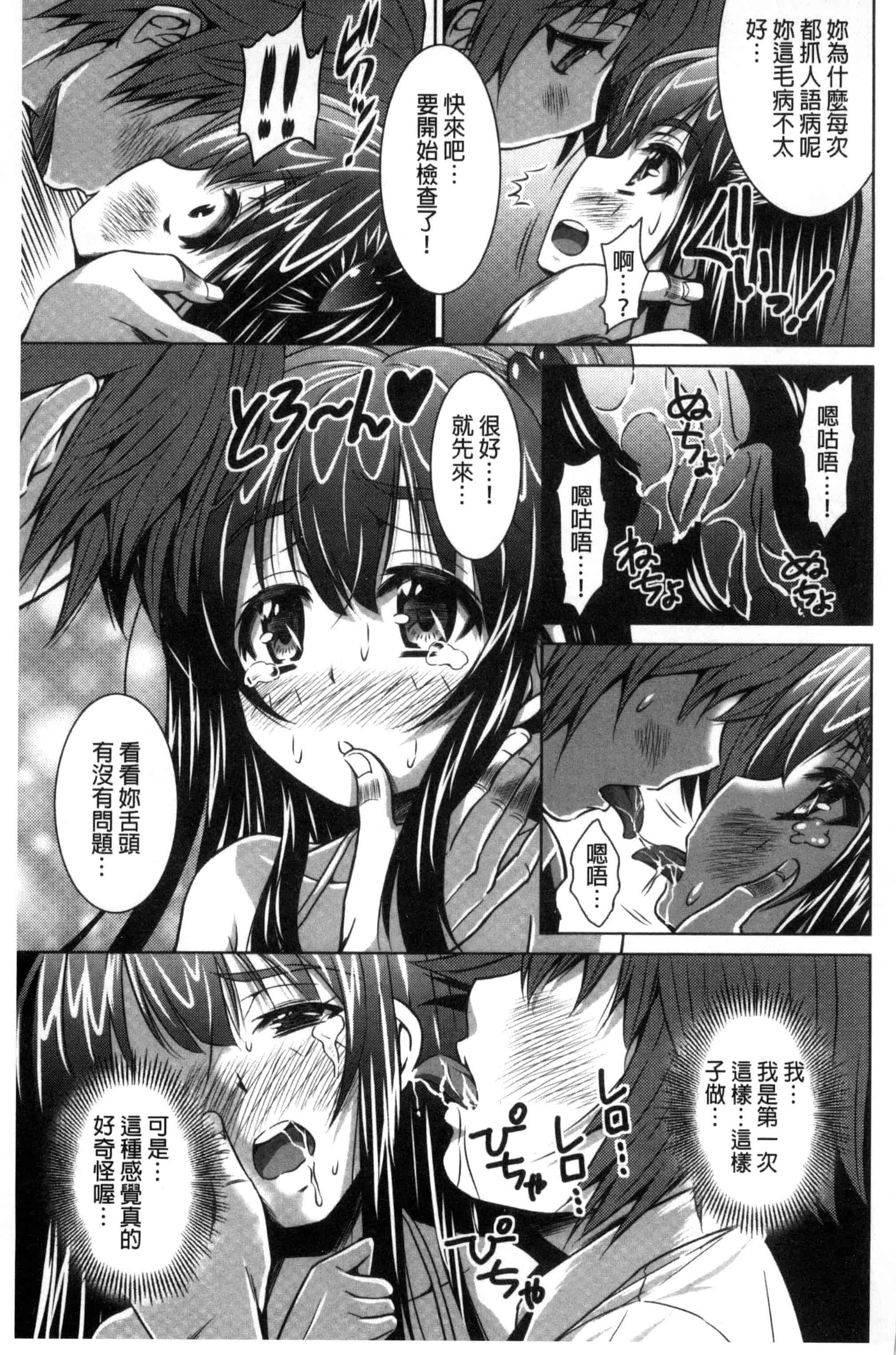 汉化版-[のぶきちひろ] セイコウタイケン（Chinese）_第1集