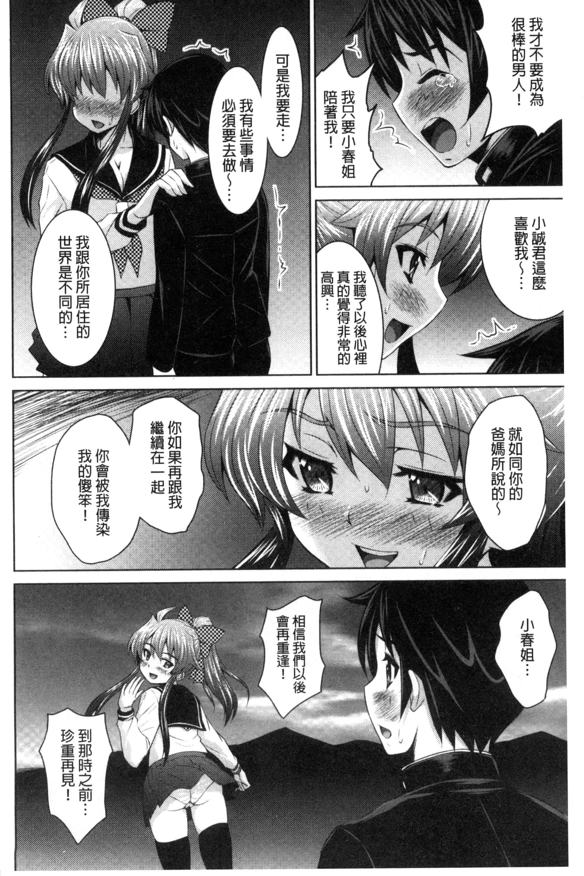 汉化版-[のぶきちひろ] セイコウタイケン（Chinese）_第5集