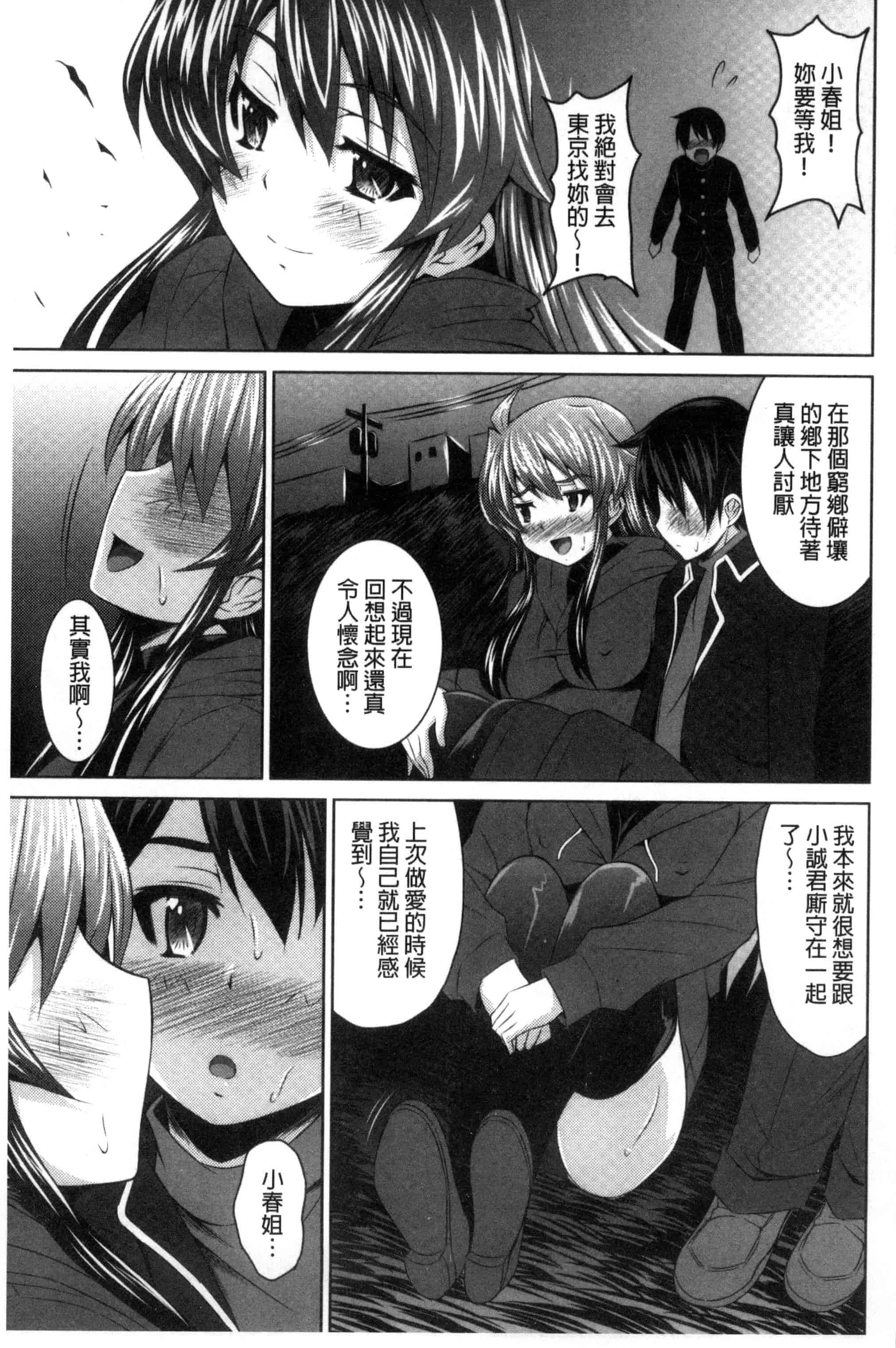 汉化版-[のぶきちひろ] セイコウタイケン（Chinese）_第5集