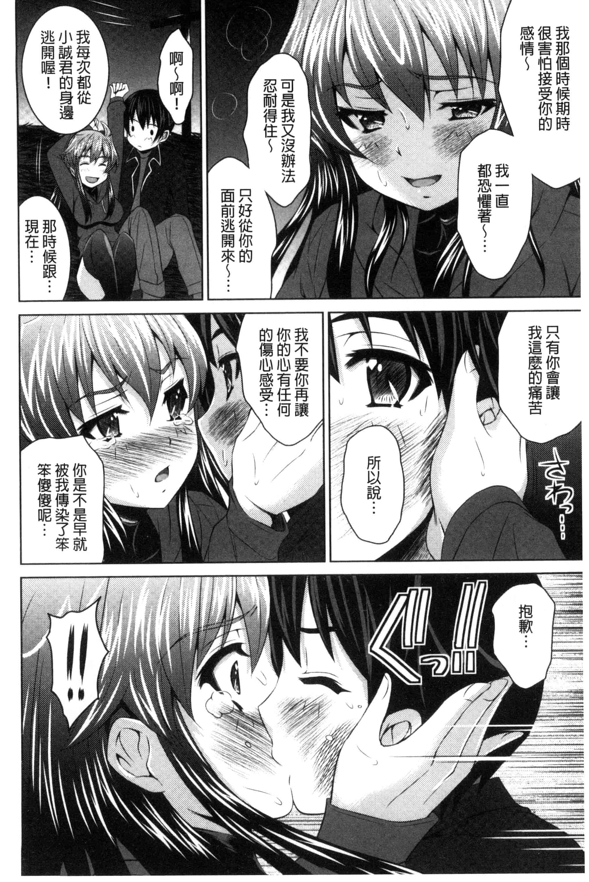 汉化版-[のぶきちひろ] セイコウタイケン（Chinese）_第5集