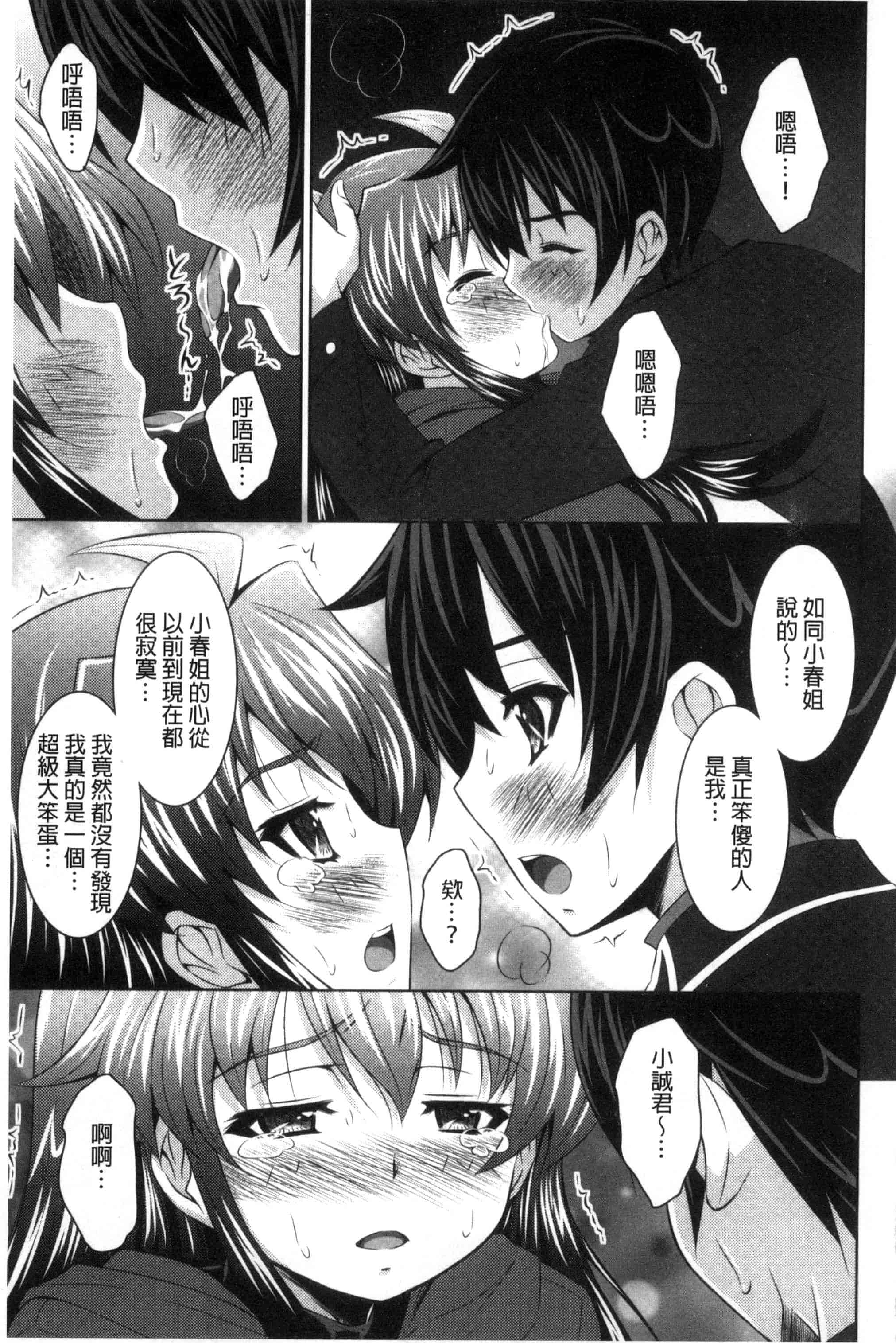 汉化版-[のぶきちひろ] セイコウタイケン（Chinese）_第5集