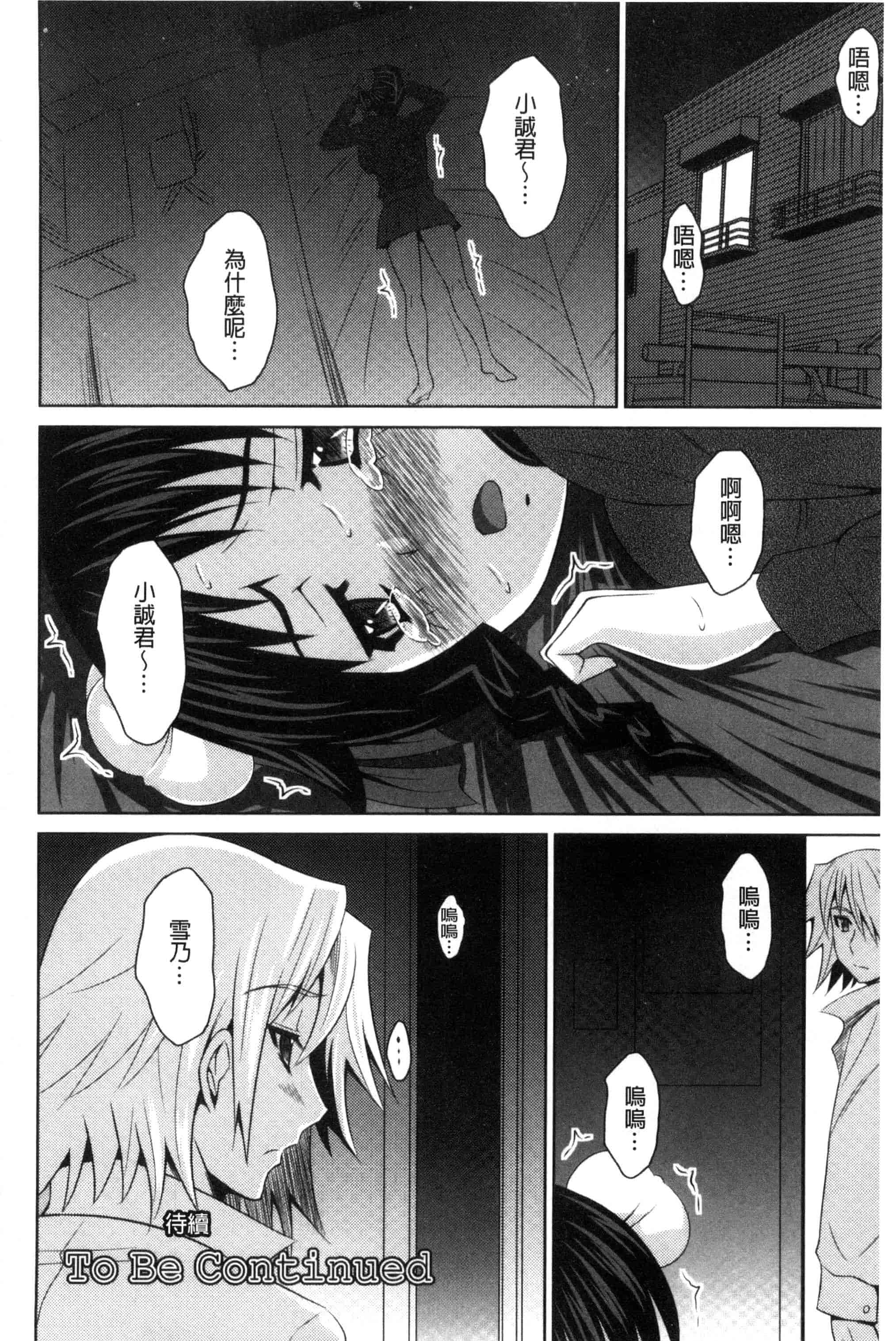 汉化版-[のぶきちひろ] セイコウタイケン（Chinese）_第5集