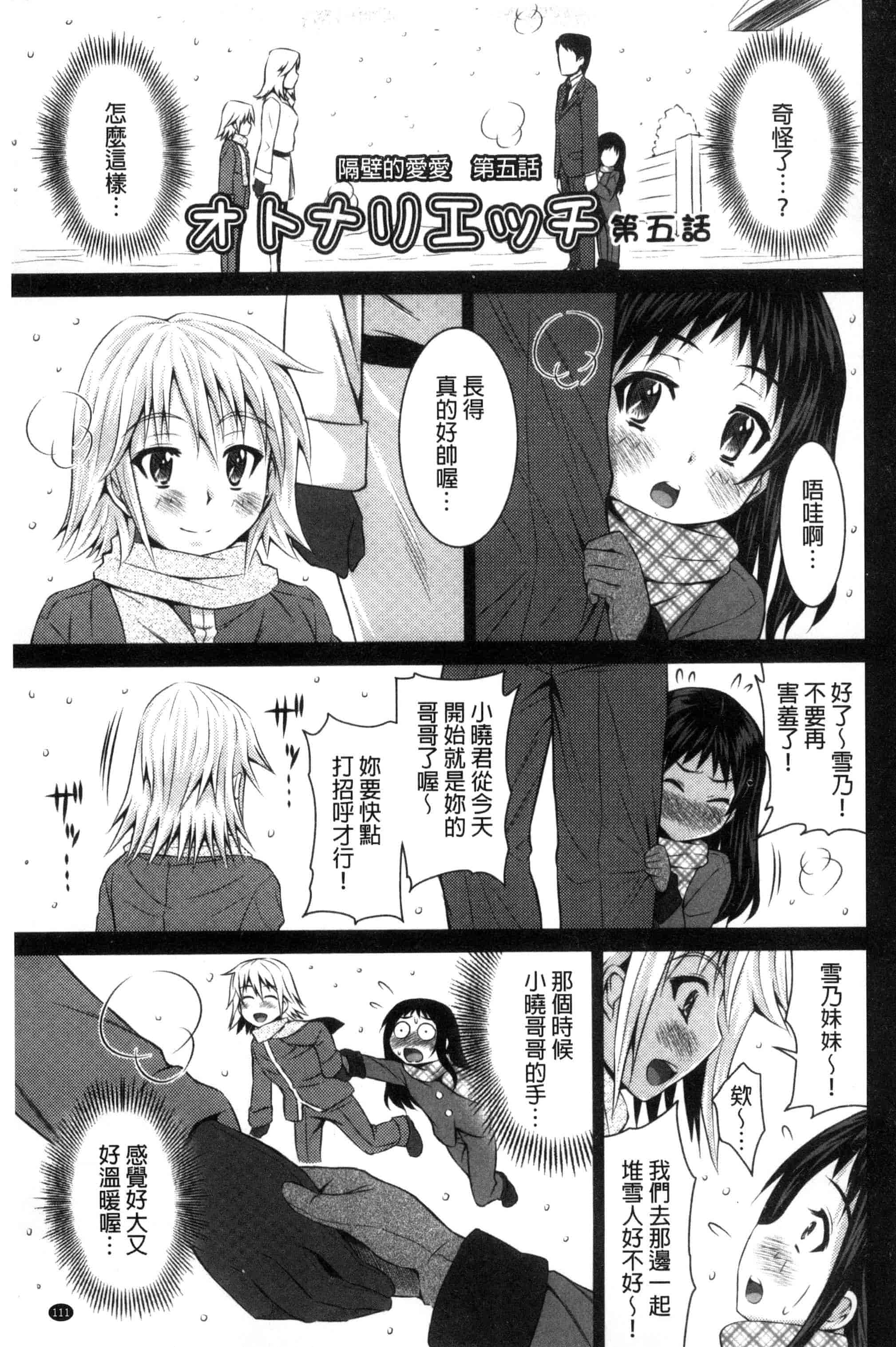 汉化版-[のぶきちひろ] セイコウタイケン（Chinese）_第5集