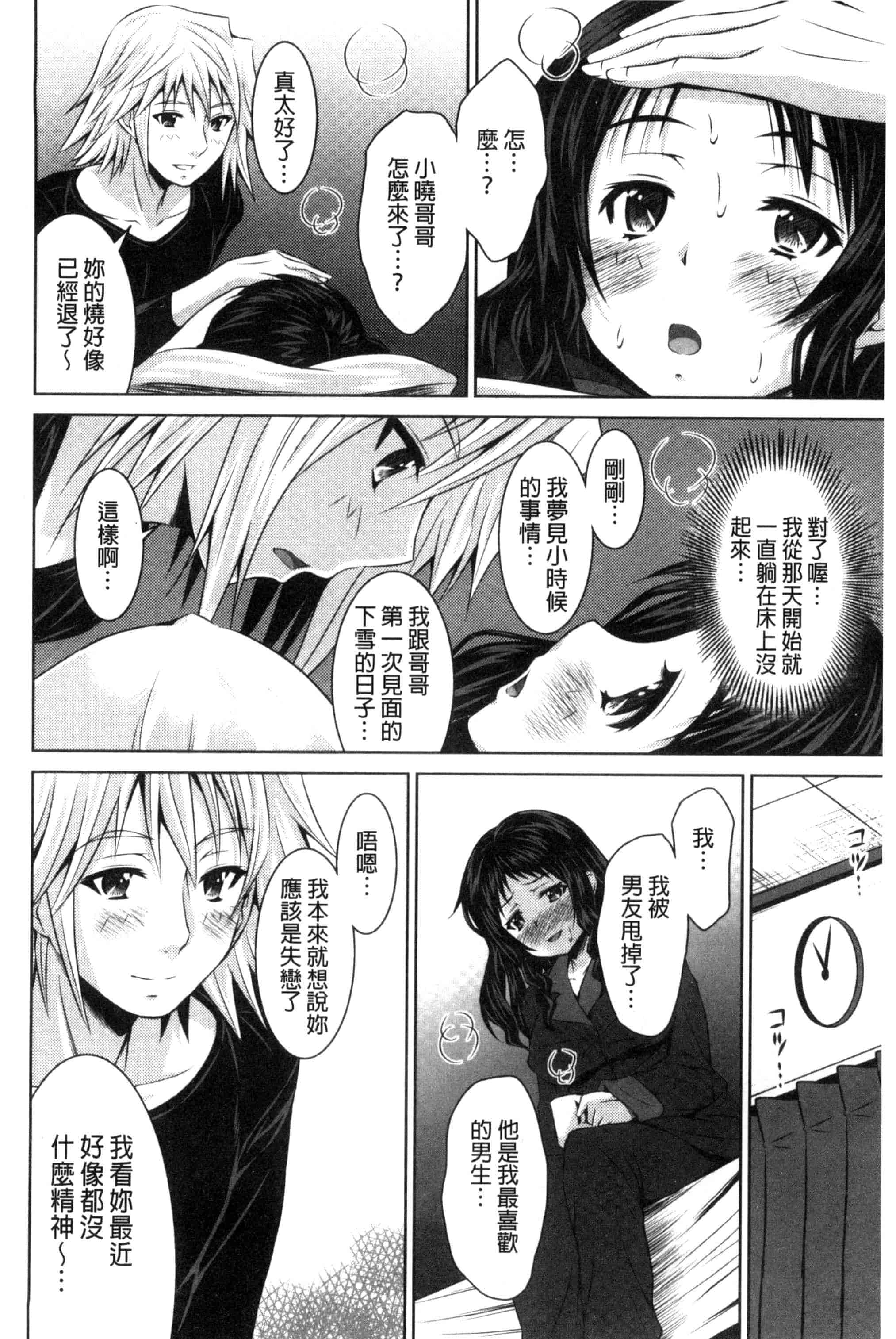 汉化版-[のぶきちひろ] セイコウタイケン（Chinese）_第5集