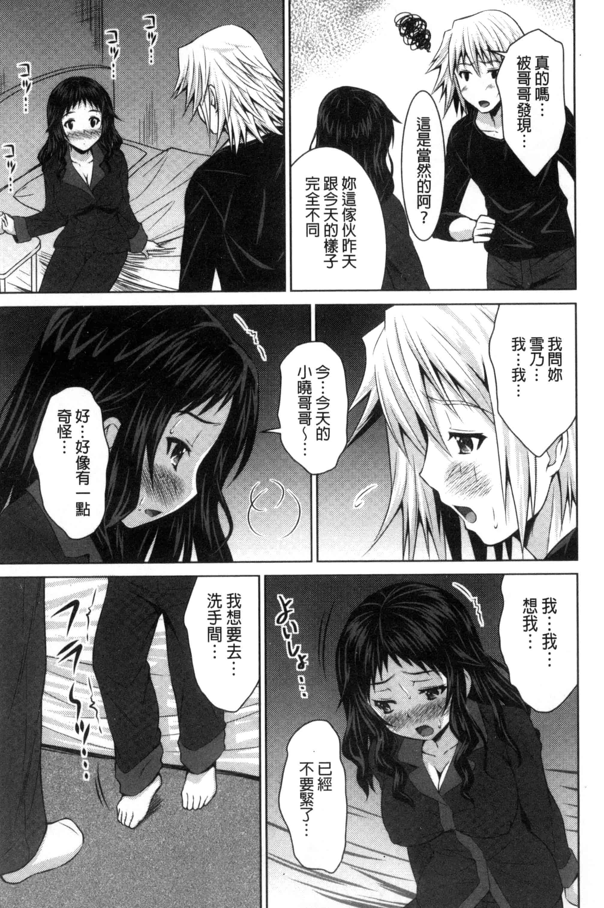 汉化版-[のぶきちひろ] セイコウタイケン（Chinese）_第5集