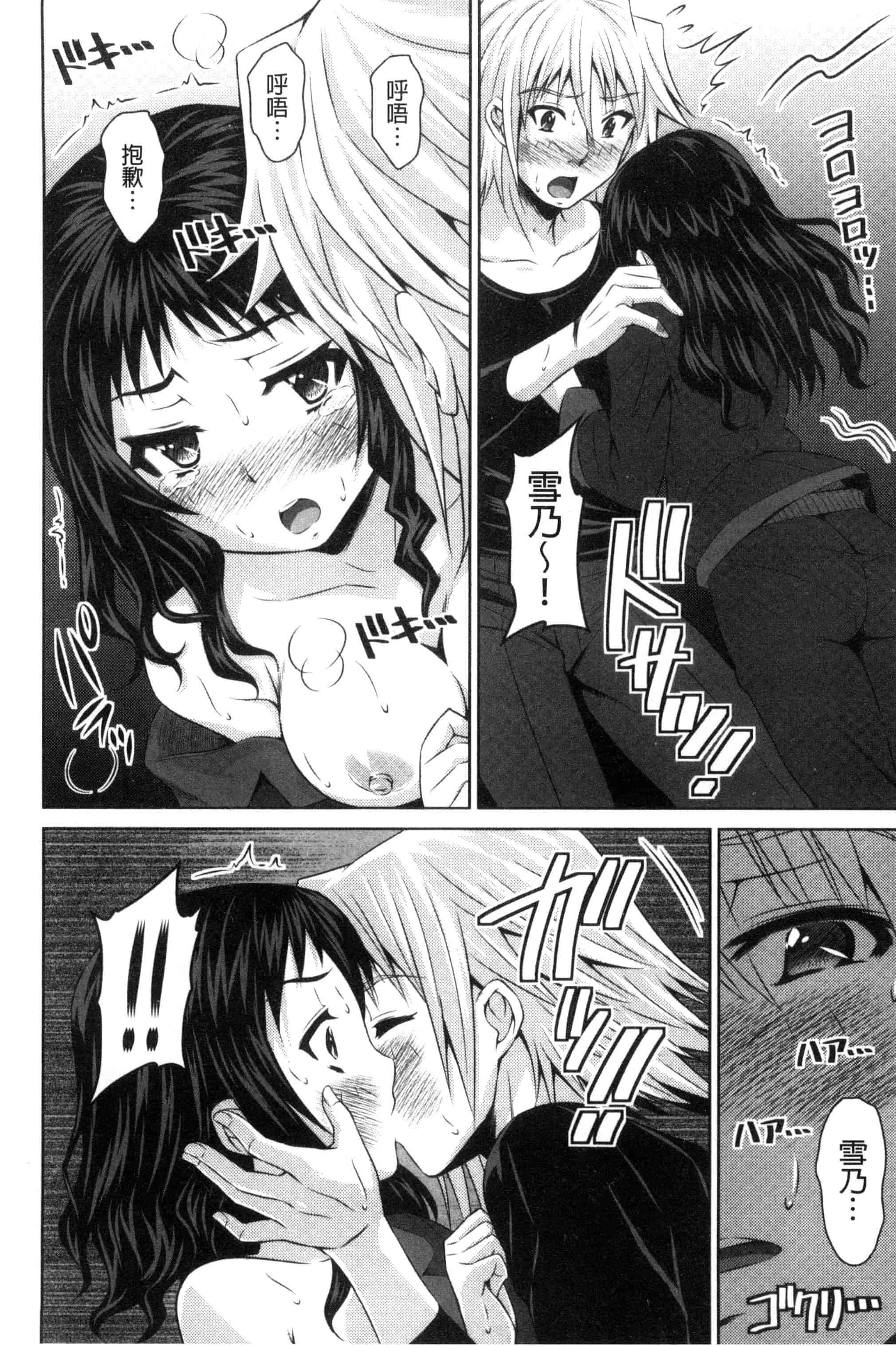 汉化版-[のぶきちひろ] セイコウタイケン（Chinese）_第5集
