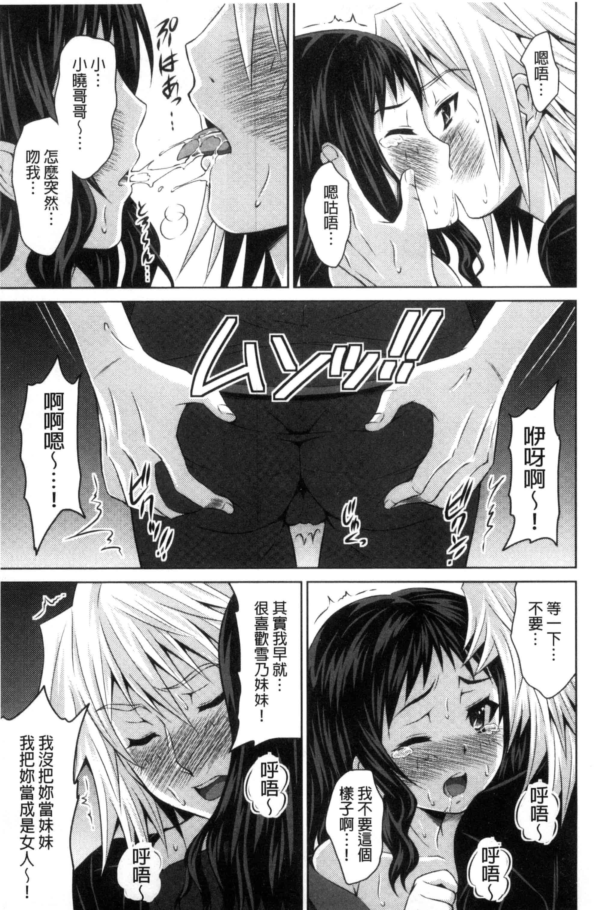 汉化版-[のぶきちひろ] セイコウタイケン（Chinese）_第5集