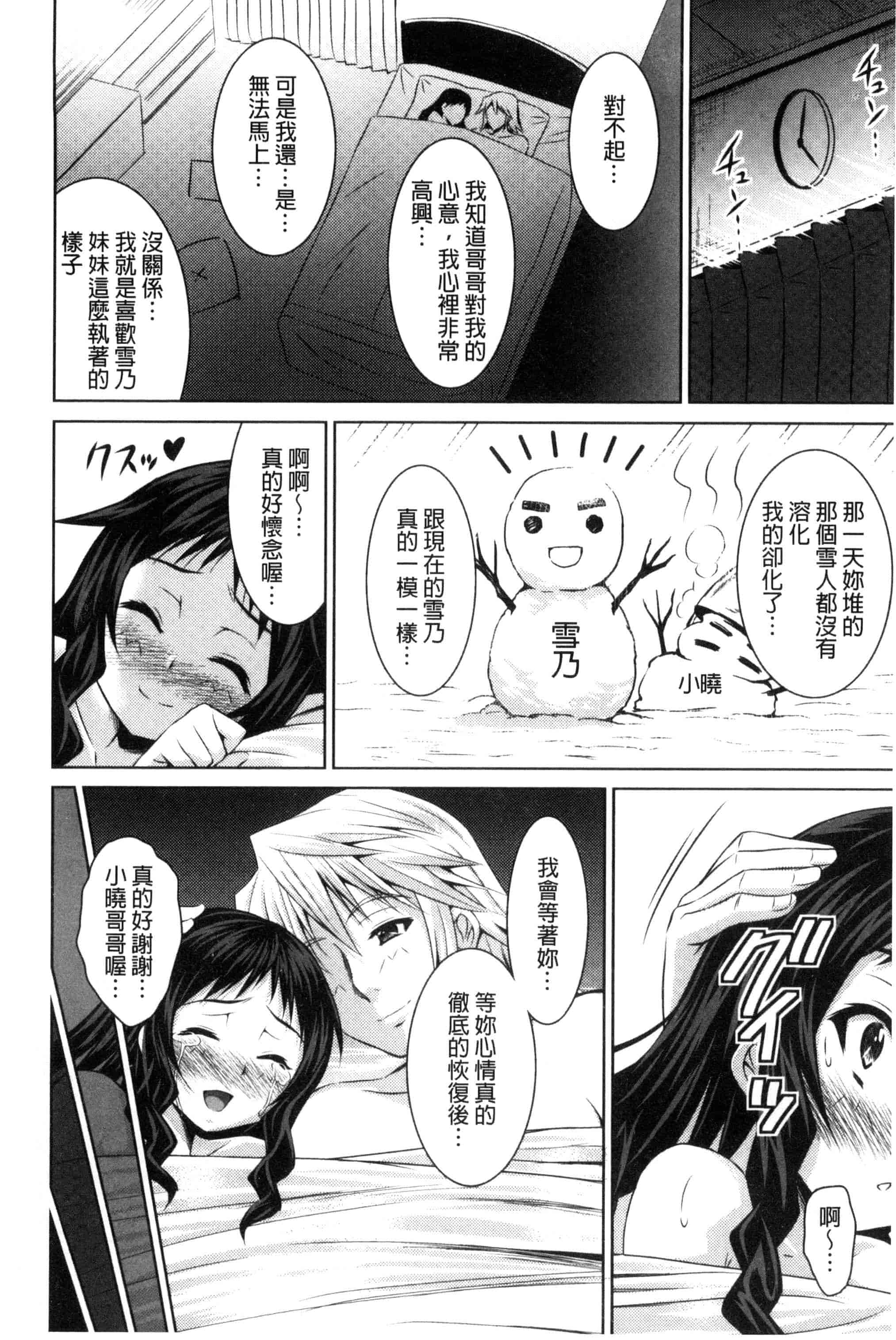 汉化版-[のぶきちひろ] セイコウタイケン（Chinese）_第6集