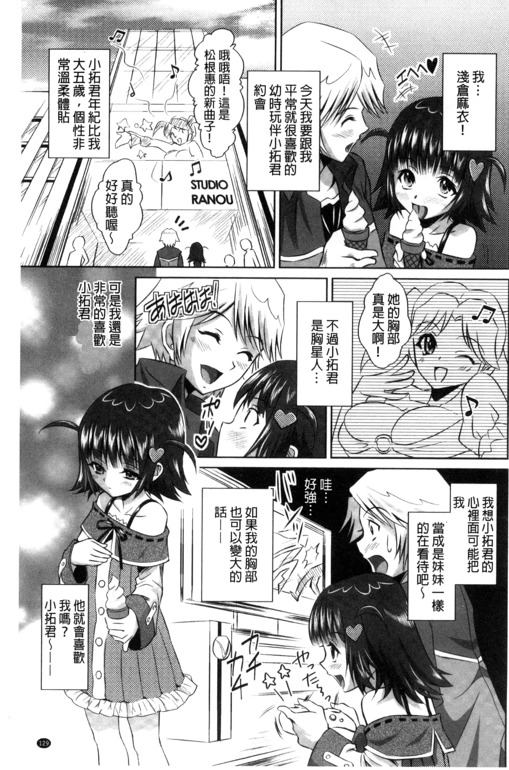 汉化版-[のぶきちひろ] セイコウタイケン（Chinese）_第6集