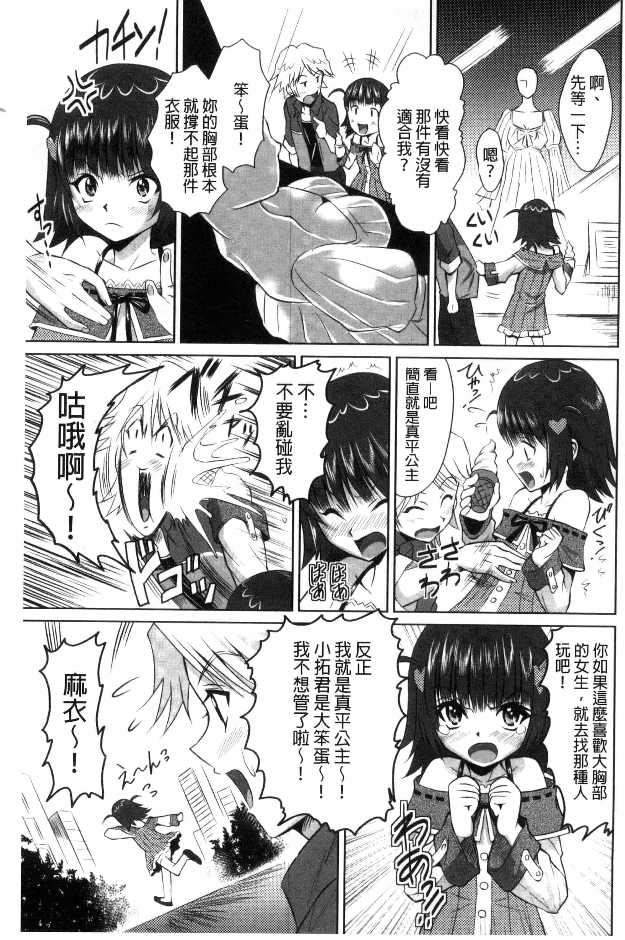 汉化版-[のぶきちひろ] セイコウタイケン（Chinese）_第6集