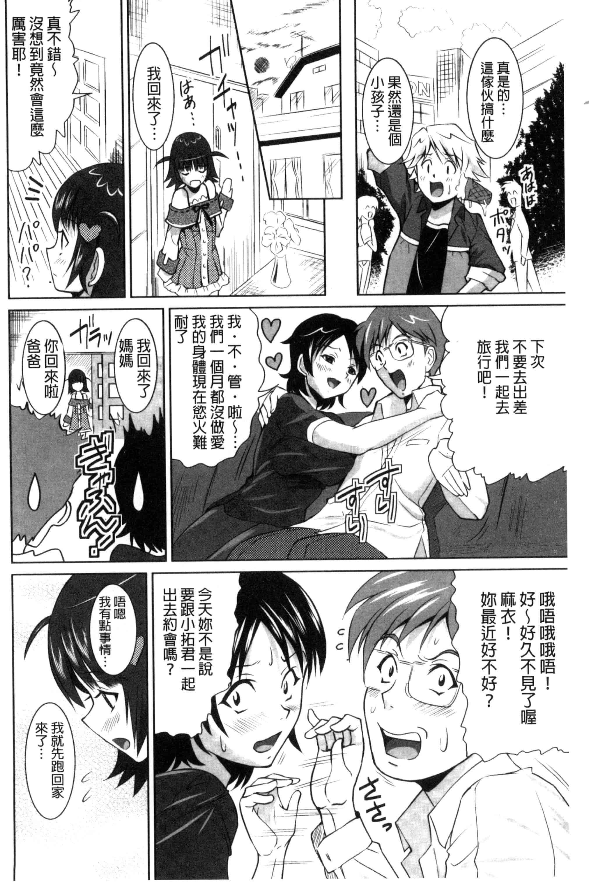 汉化版-[のぶきちひろ] セイコウタイケン（Chinese）_第6集