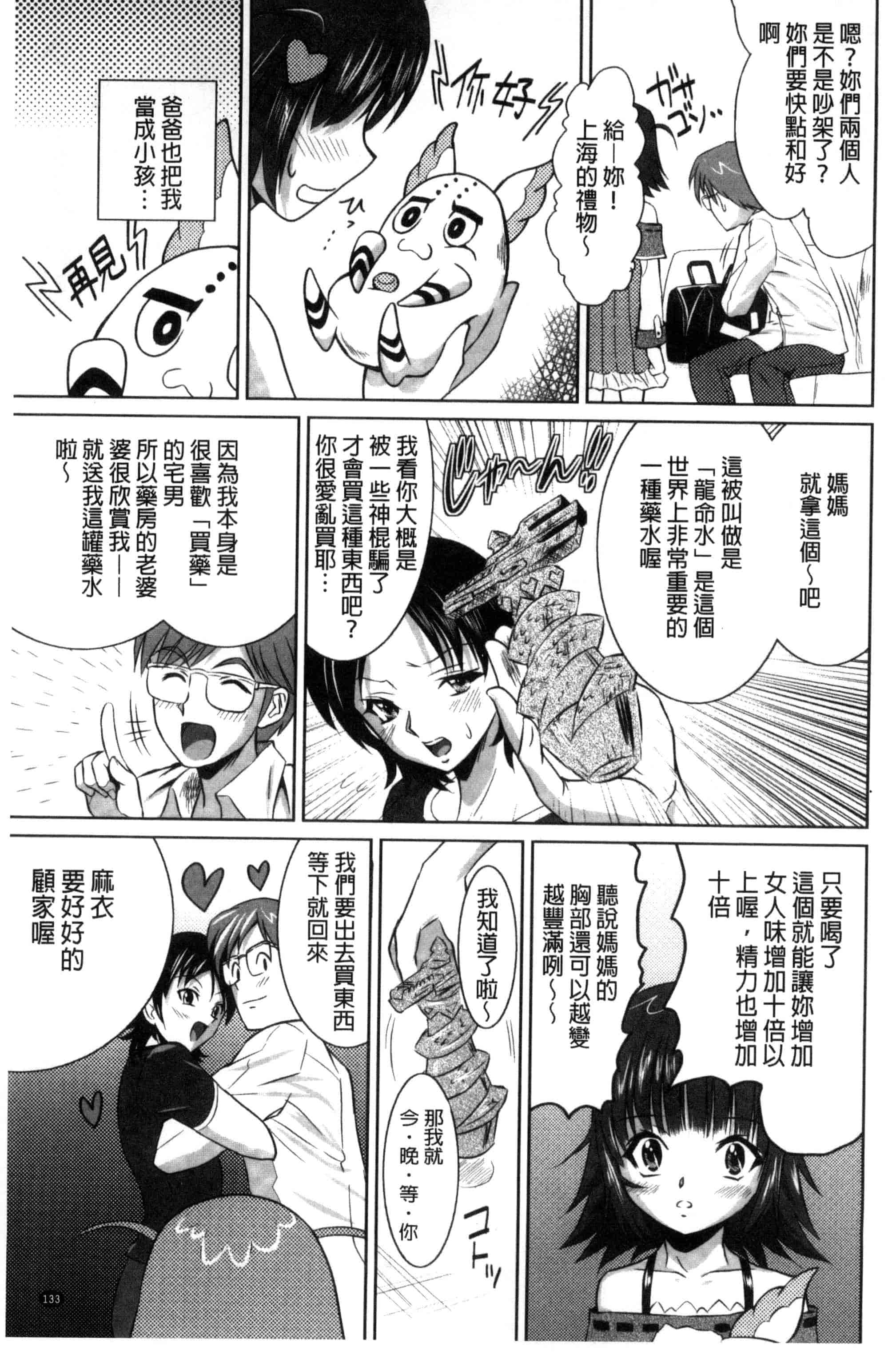 汉化版-[のぶきちひろ] セイコウタイケン（Chinese）_第6集