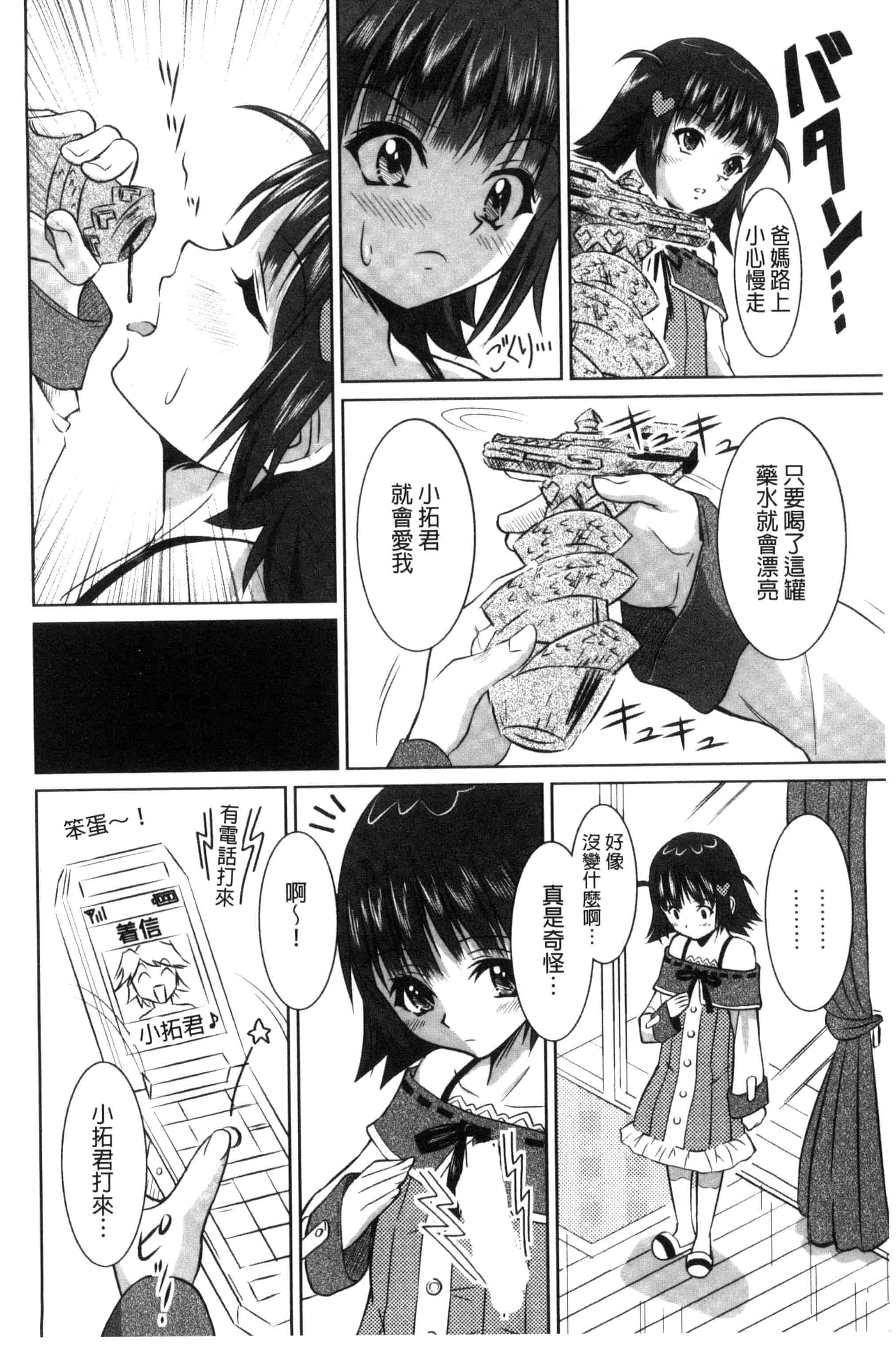 汉化版-[のぶきちひろ] セイコウタイケン（Chinese）_第6集