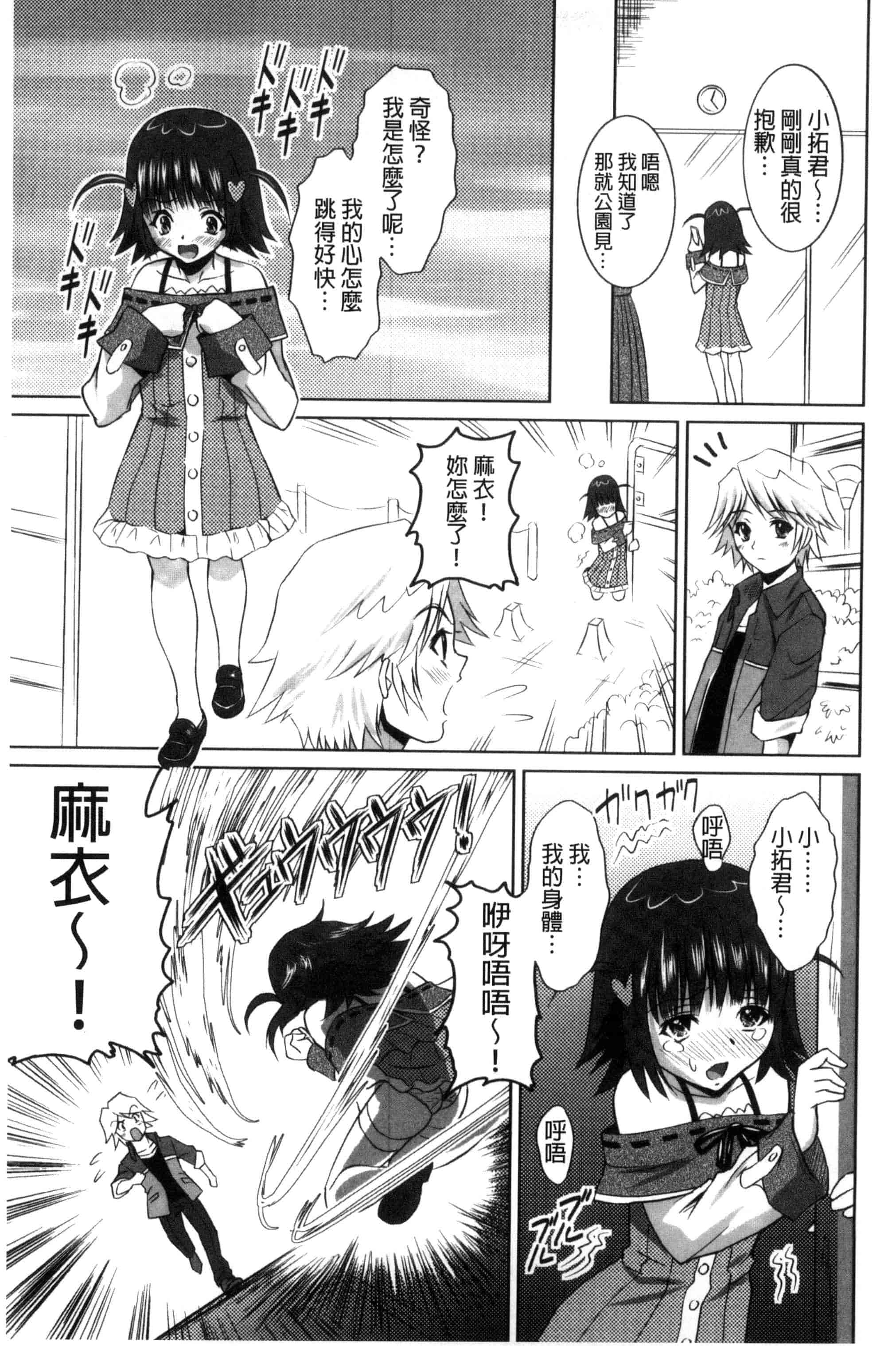 汉化版-[のぶきちひろ] セイコウタイケン（Chinese）_第6集