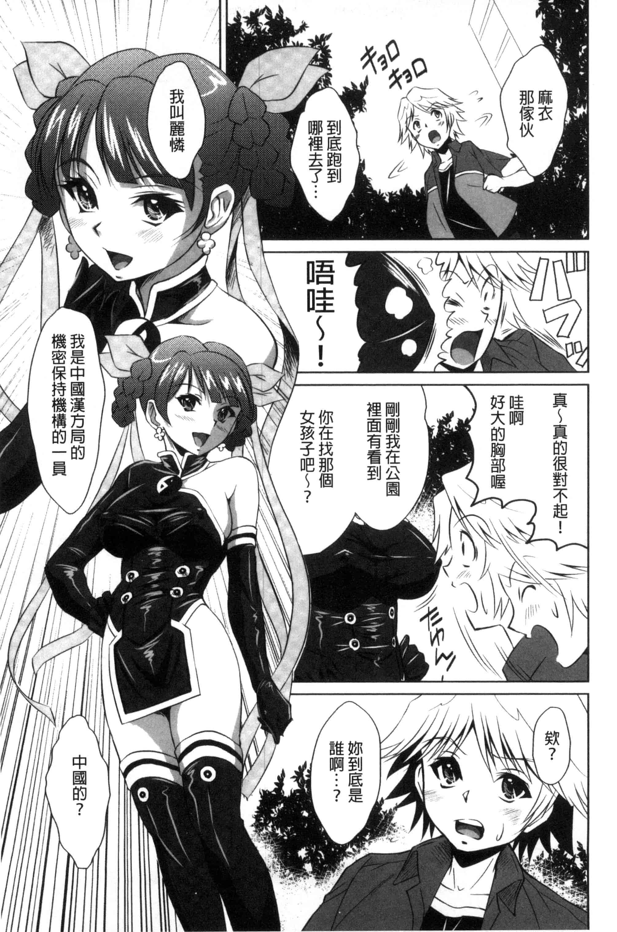 汉化版-[のぶきちひろ] セイコウタイケン（Chinese）_第6集