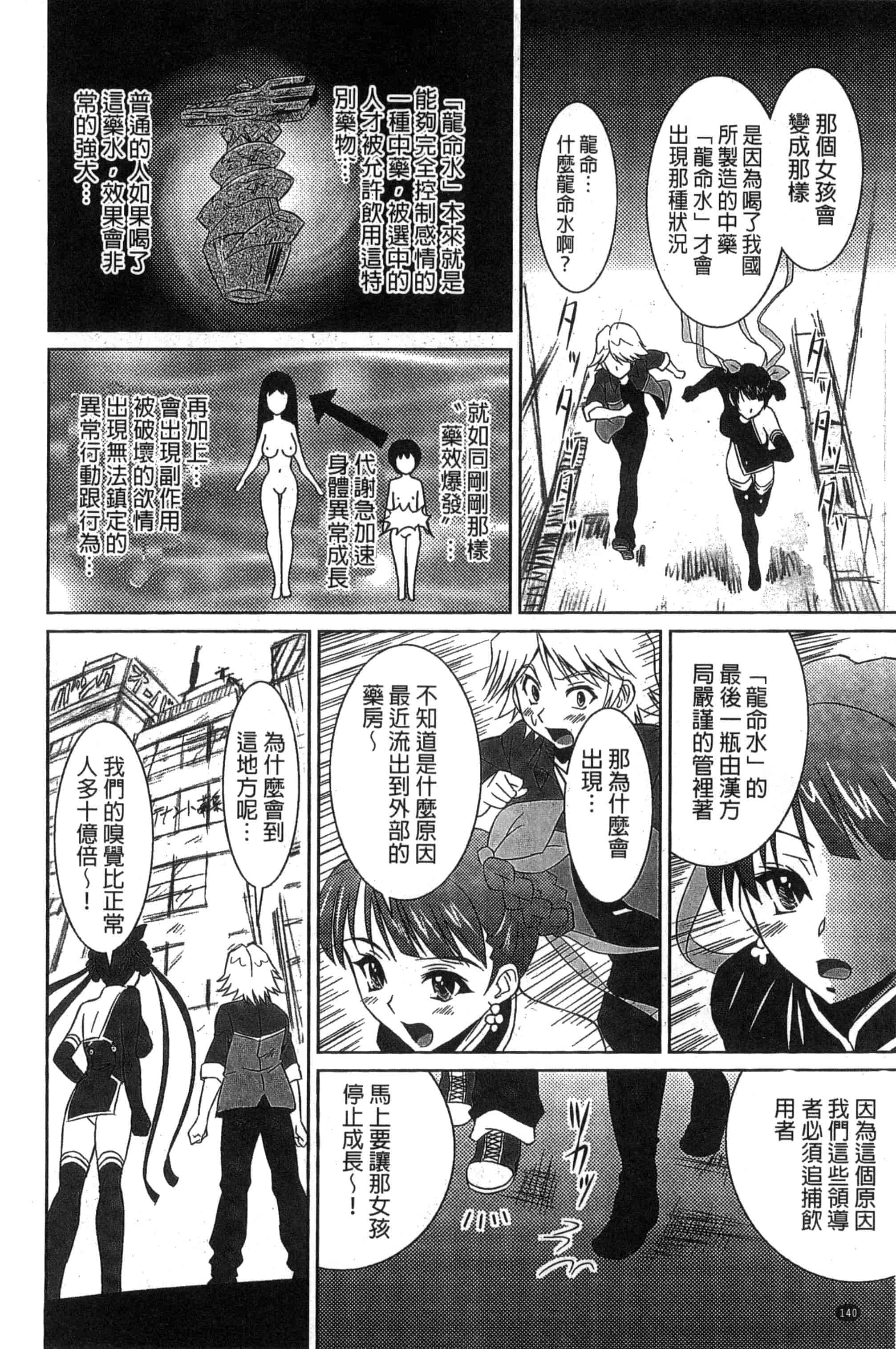 汉化版-[のぶきちひろ] セイコウタイケン（Chinese）_第6集