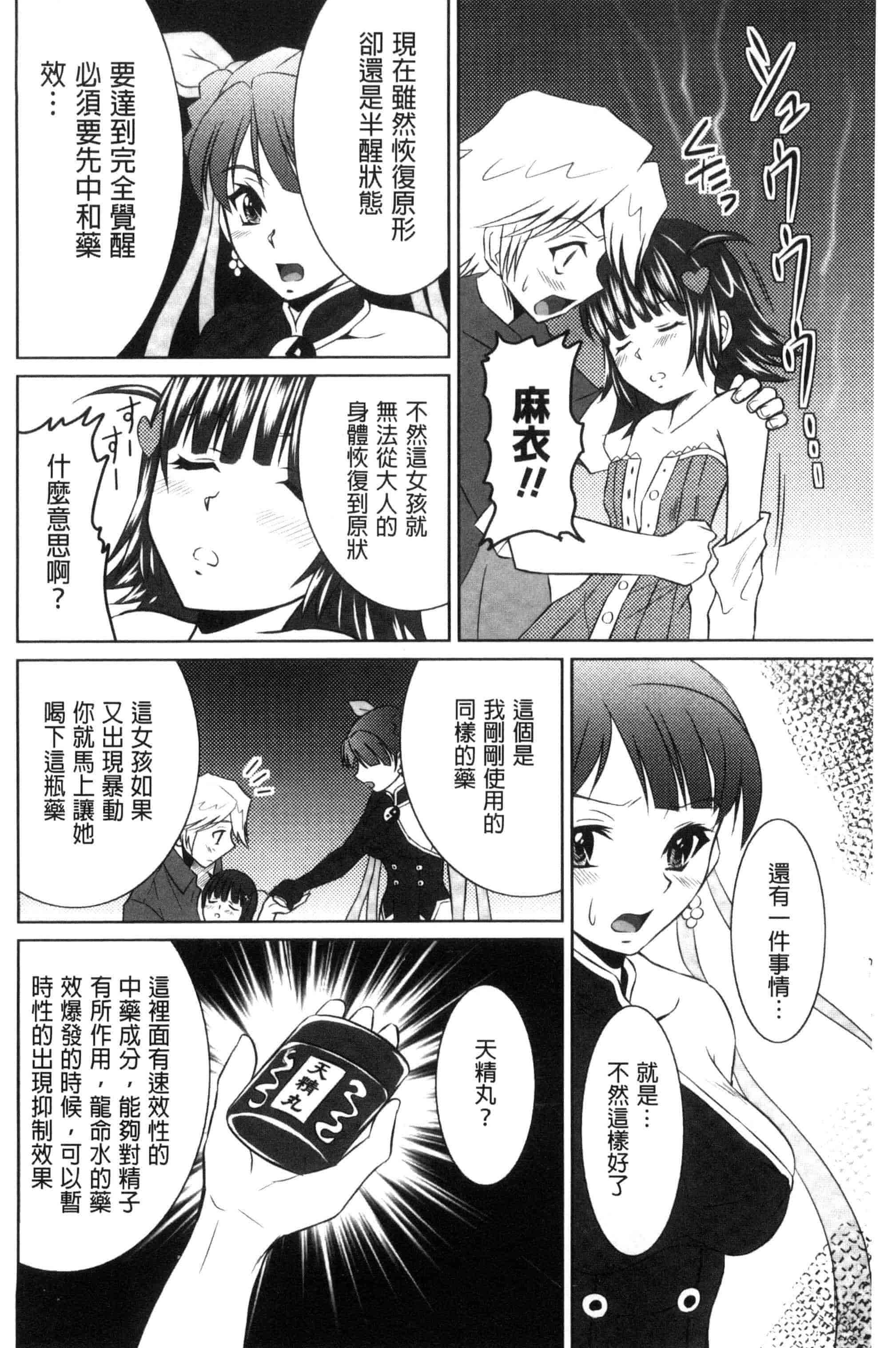 汉化版-[のぶきちひろ] セイコウタイケン（Chinese）_第7集