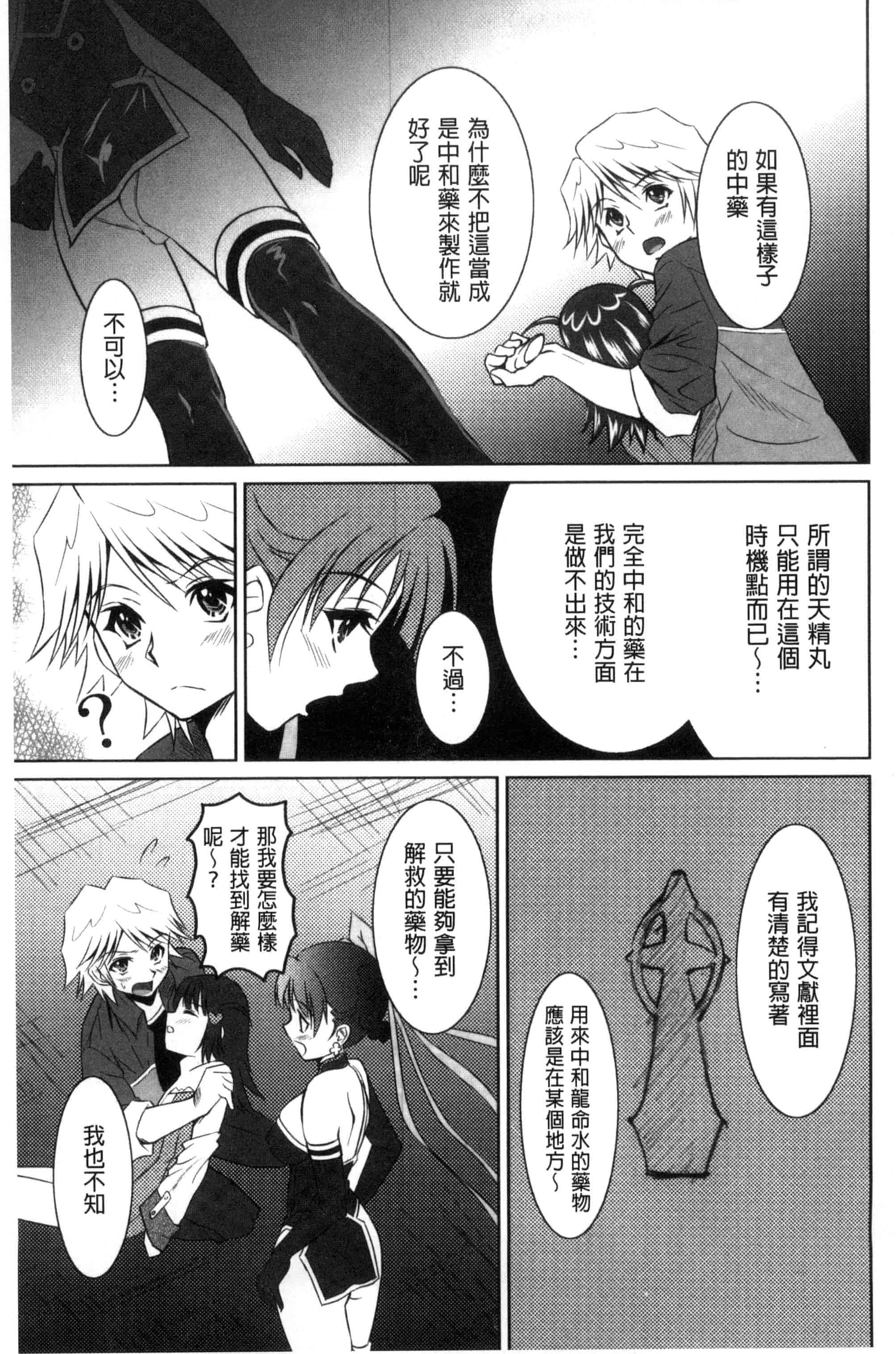 汉化版-[のぶきちひろ] セイコウタイケン（Chinese）_第7集